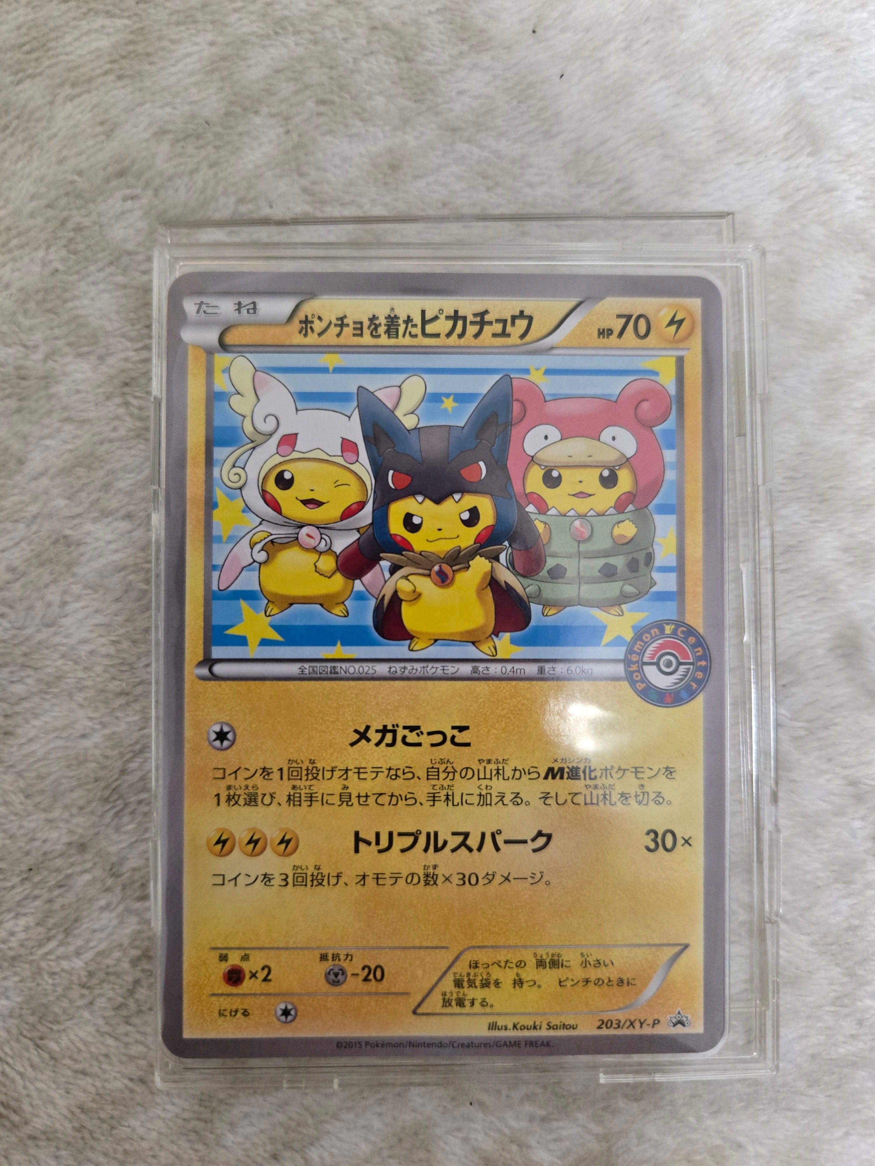 ポンチョを着たピカチュウ: プロモ (ポンチョピカチュウ) [XY-P 203/XY-P](プロモーションカード「XY-P」)