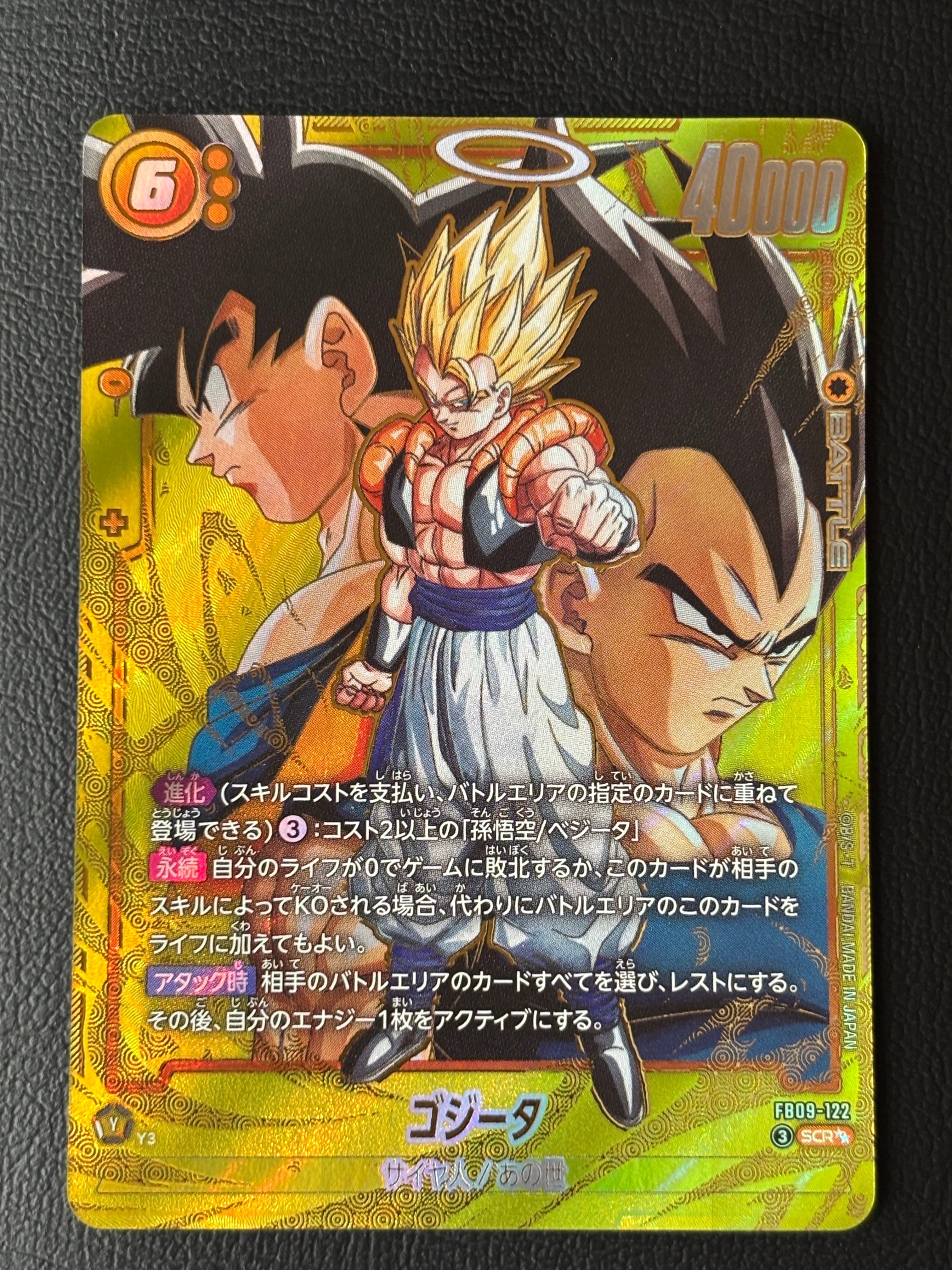 ゴジータ SCR★★ [FB09-122](ブースターパック「デュアルエボリューション」)