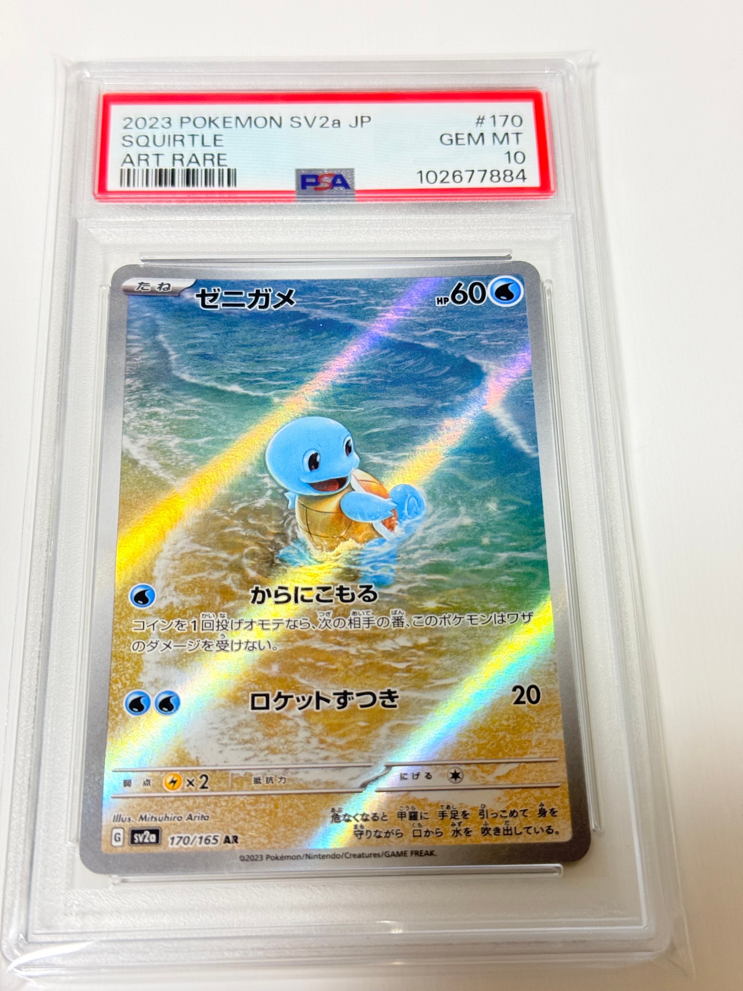 PSA10】ゼニガメ AR[SV2a 170/165](強化拡張パック「ポケモンカード151