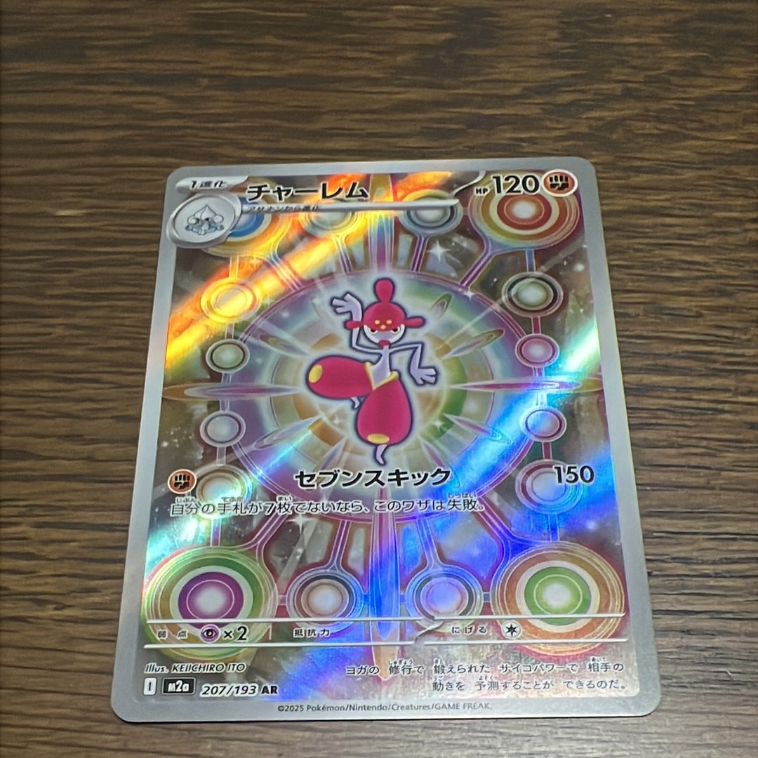 チャーレム AR [M2a 207/193](ハイクラスパック「MEGAドリームex」)