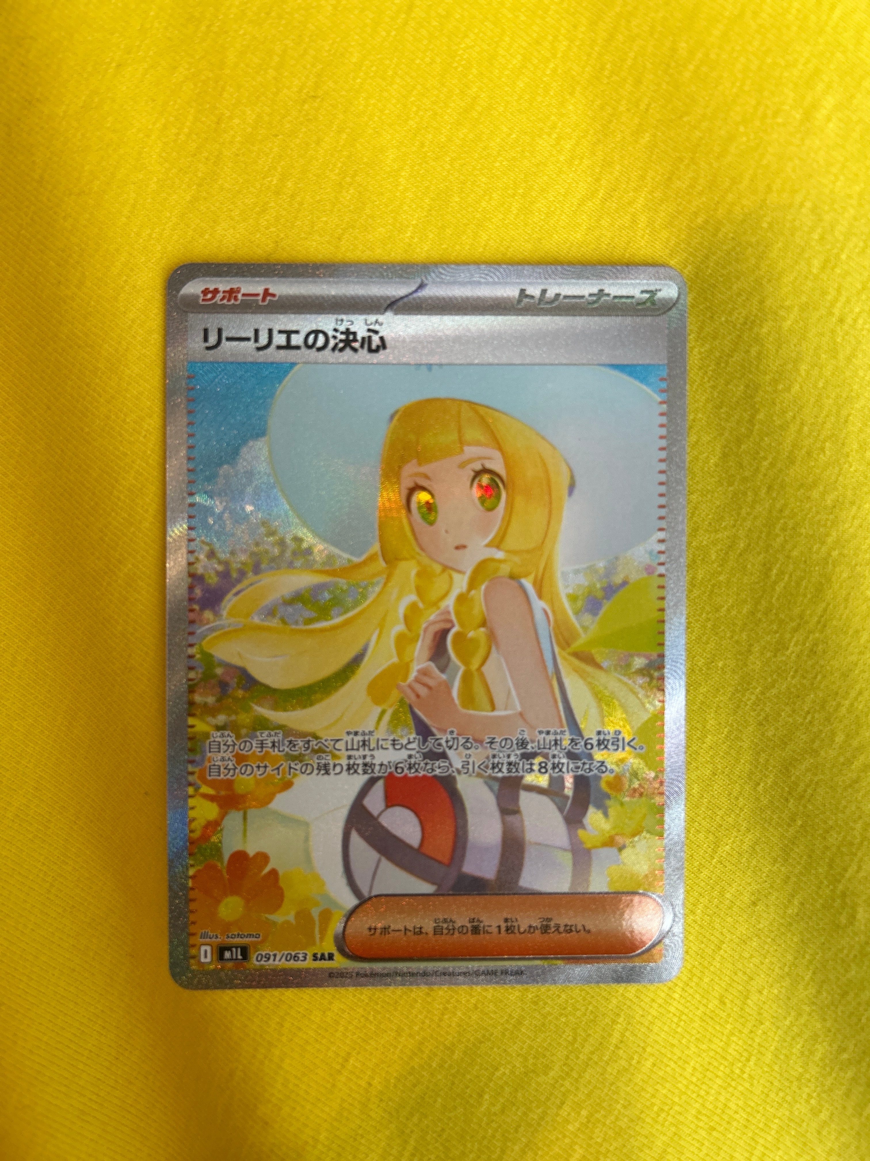 リーリエの決心 SAR [M1L 091/063](拡張パック「メガブレイブ」)
