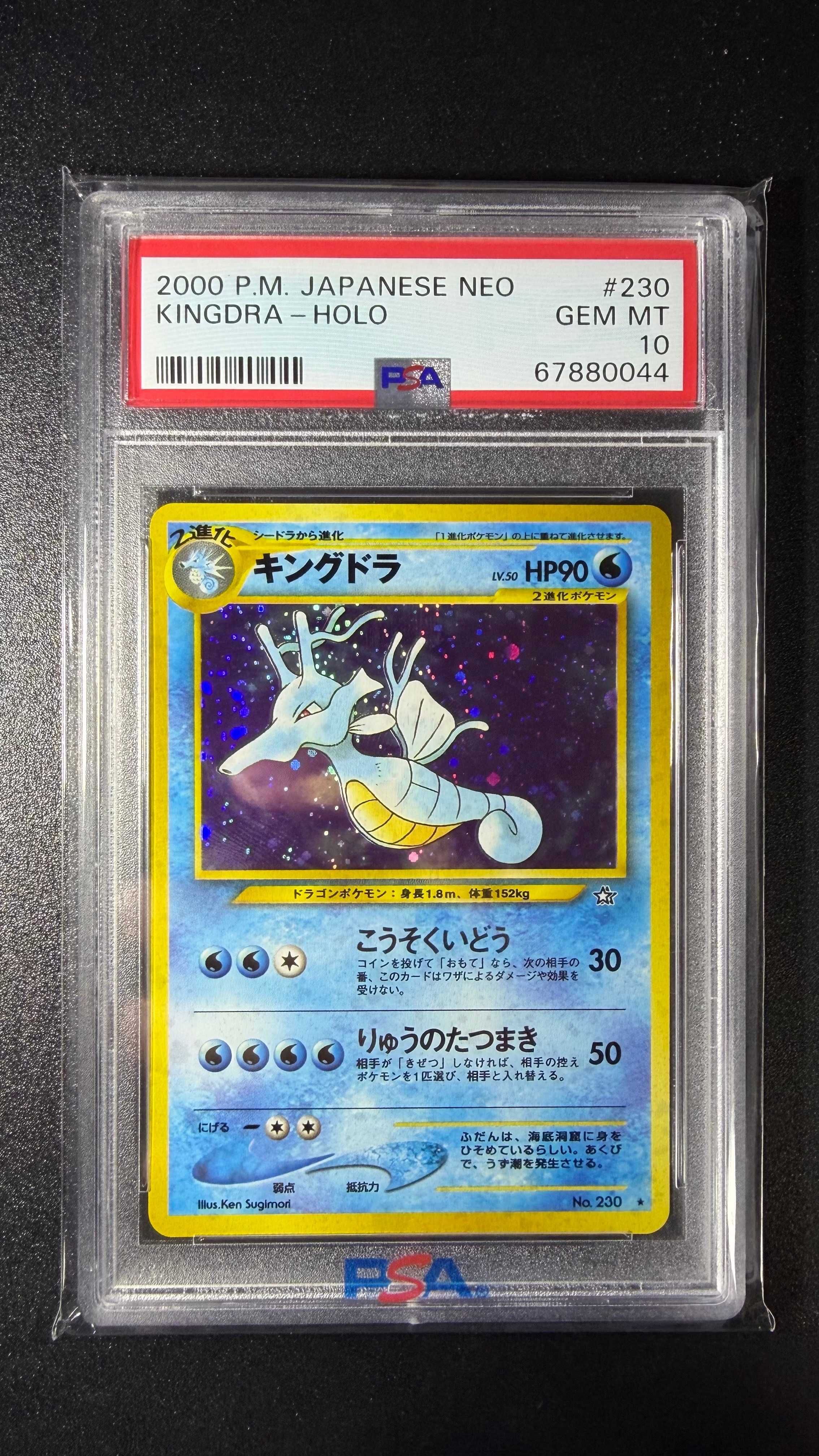 キングドラ ★ : 旧裏 [neo1 No.230](ポケモンカード★neo 拡張パック「金、銀、新世界へ...」)