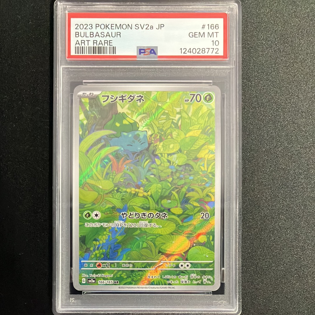 フシギダネ AR[SV2a 166/165](強化拡張パック「ポケモンカード151」)
