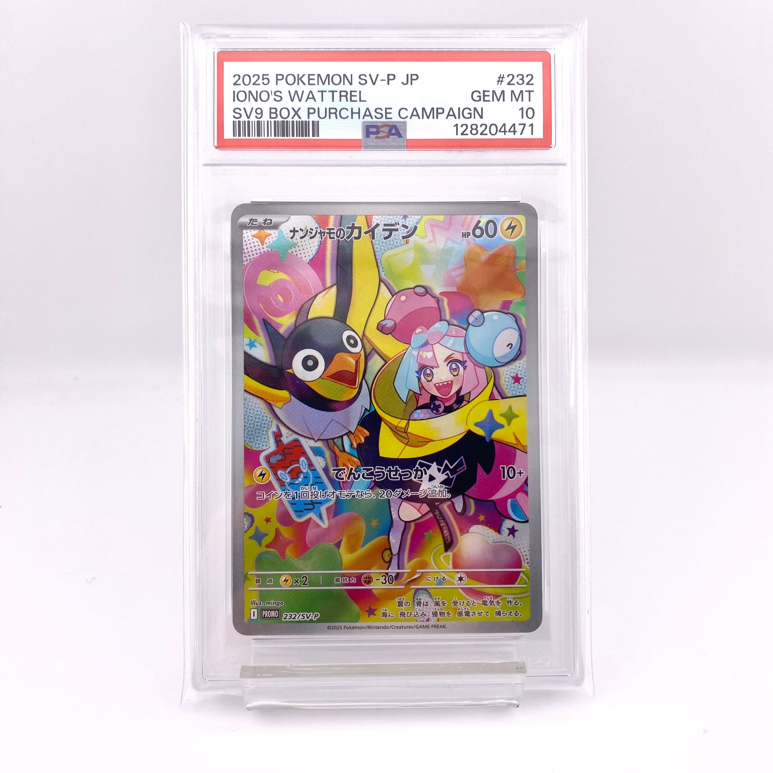 ナンジャモのカイデン P [SV-P 232](プロモーションカード「拡張パック バトルパートナーズ Box購入キャンペーン」)