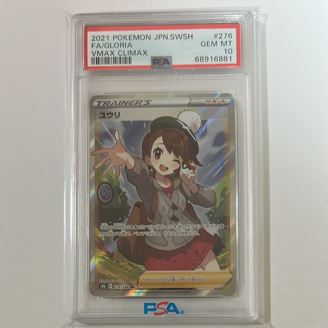 ユウリ SR[S8b 276/184](ハイクラスパック「VMAXクライマックス」)