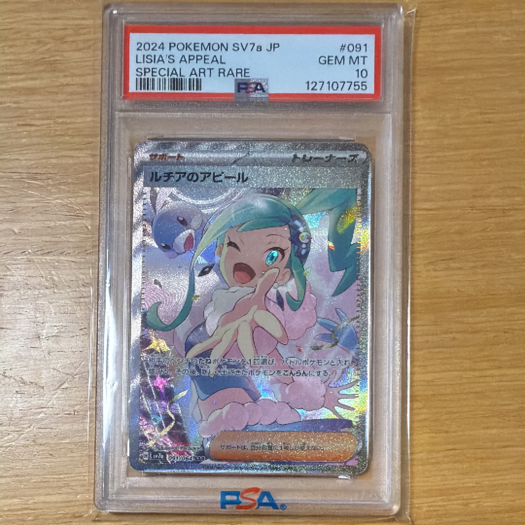 ルチアのアピール SAR [SV7a 091/064](強化拡張パック「楽園ドラゴーナ」)