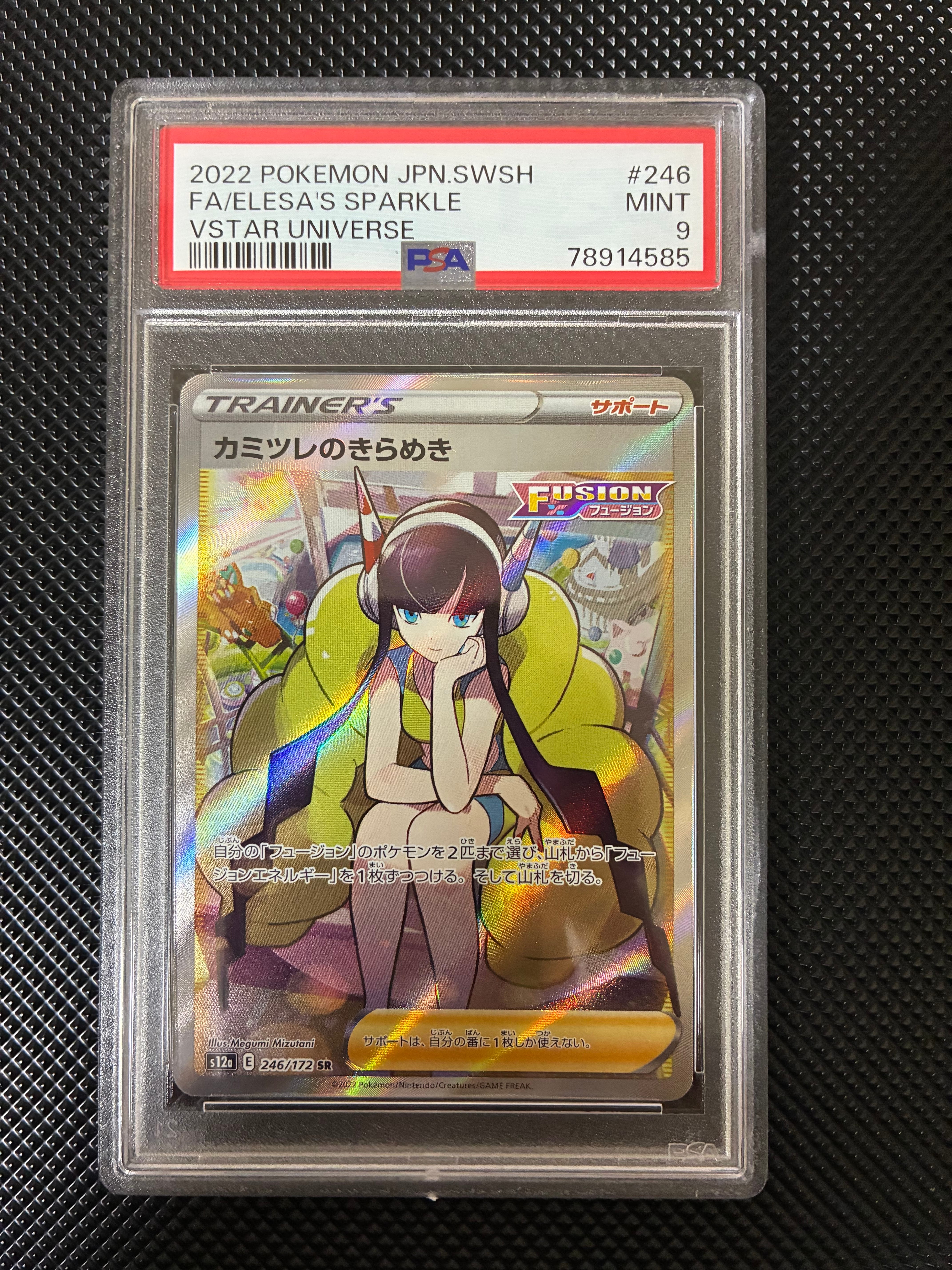 カミツレのきらめき SR[s12a 246/172](ハイクラスパック「VSTARユニバース」)