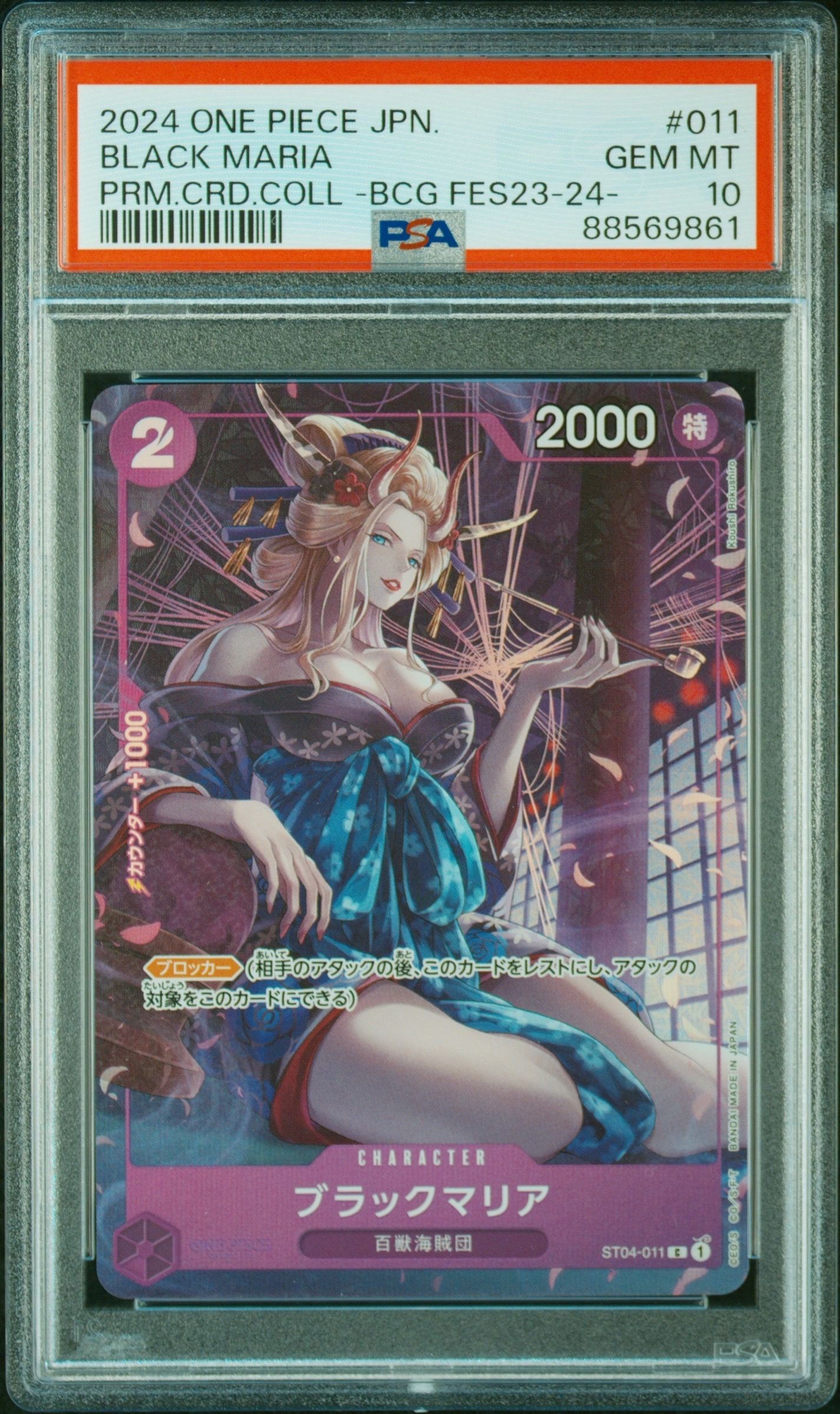 ブラックマリア C [ST04-011] (プレミアムカードコレクション -BANDAI CARD GAMES Fest 23-24 Edition-)