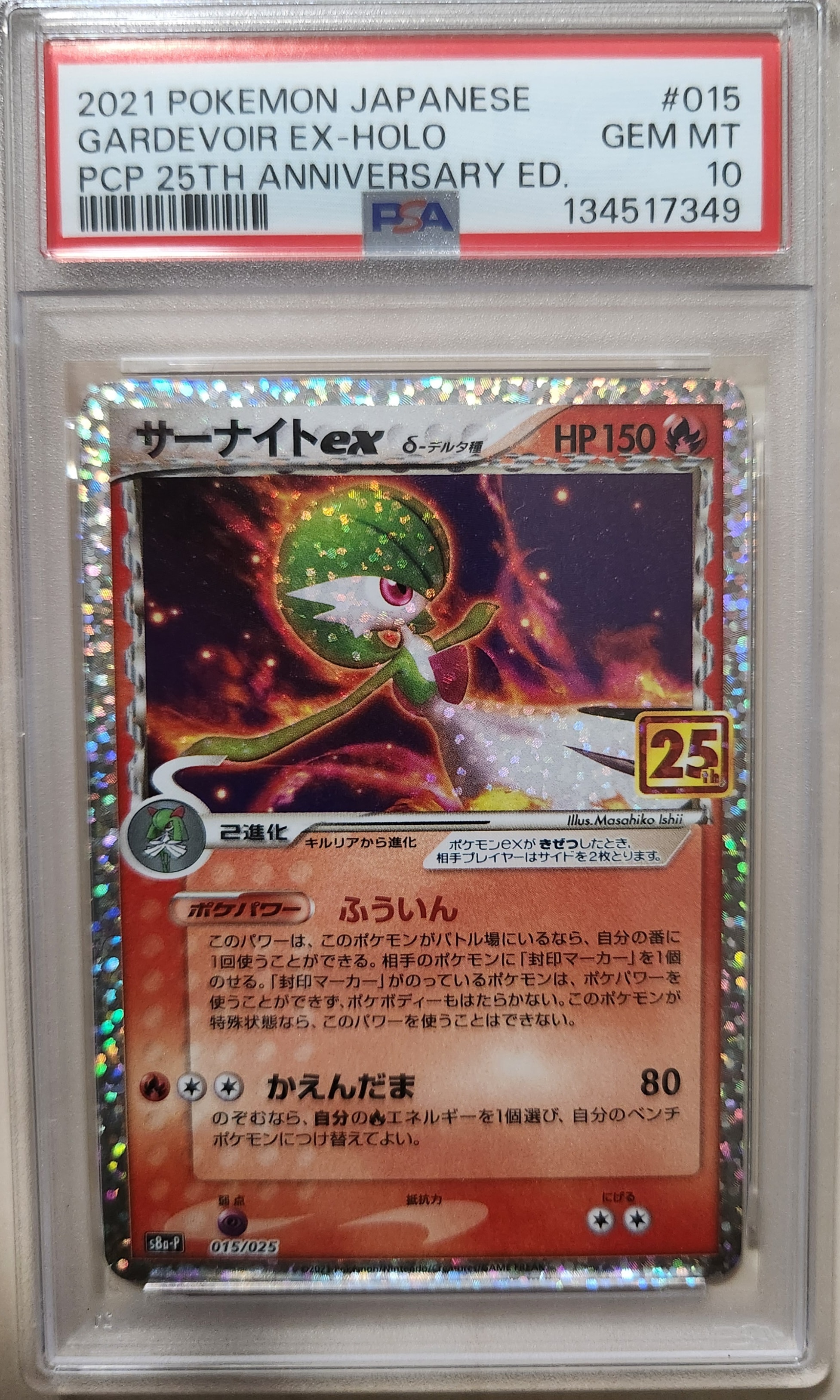 サーナイト ex δ 25th PSA10 サーナイトex δ種25thの買取値段相場や サーナイト ex δ 25th PSA10 サーナイトex δ種25thの買取値段相場や