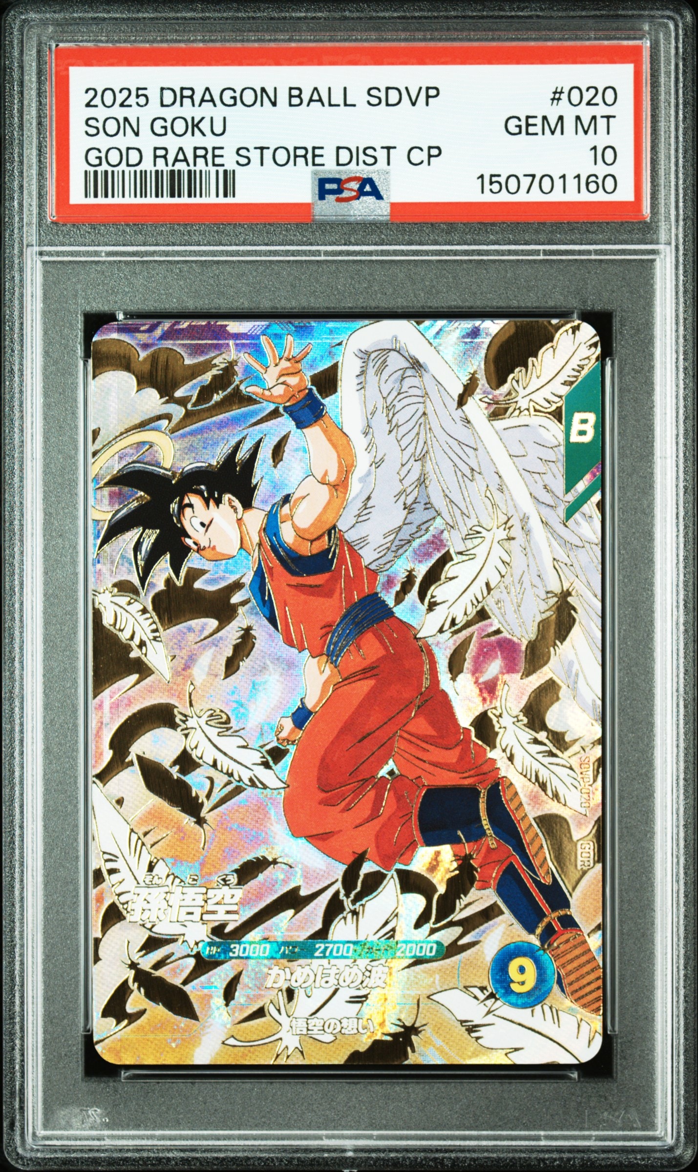 【ARS10】ドラゴンボールスーパーダイバーズ　 孫悟空　SDVP-020 PSA10】孫悟空 GDR [SDVP-020](ドラゴンボールスーパーダイバーズ「3種
