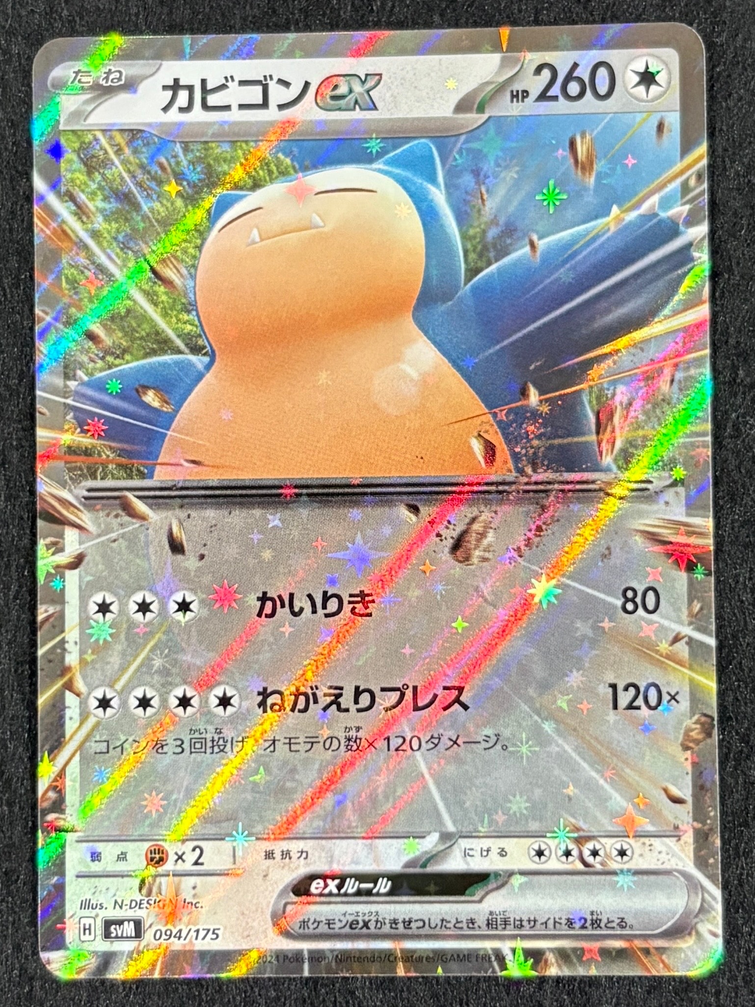 カビゴンex [SVM 094/175](スタートデッキ「Generations」)の新品/中古