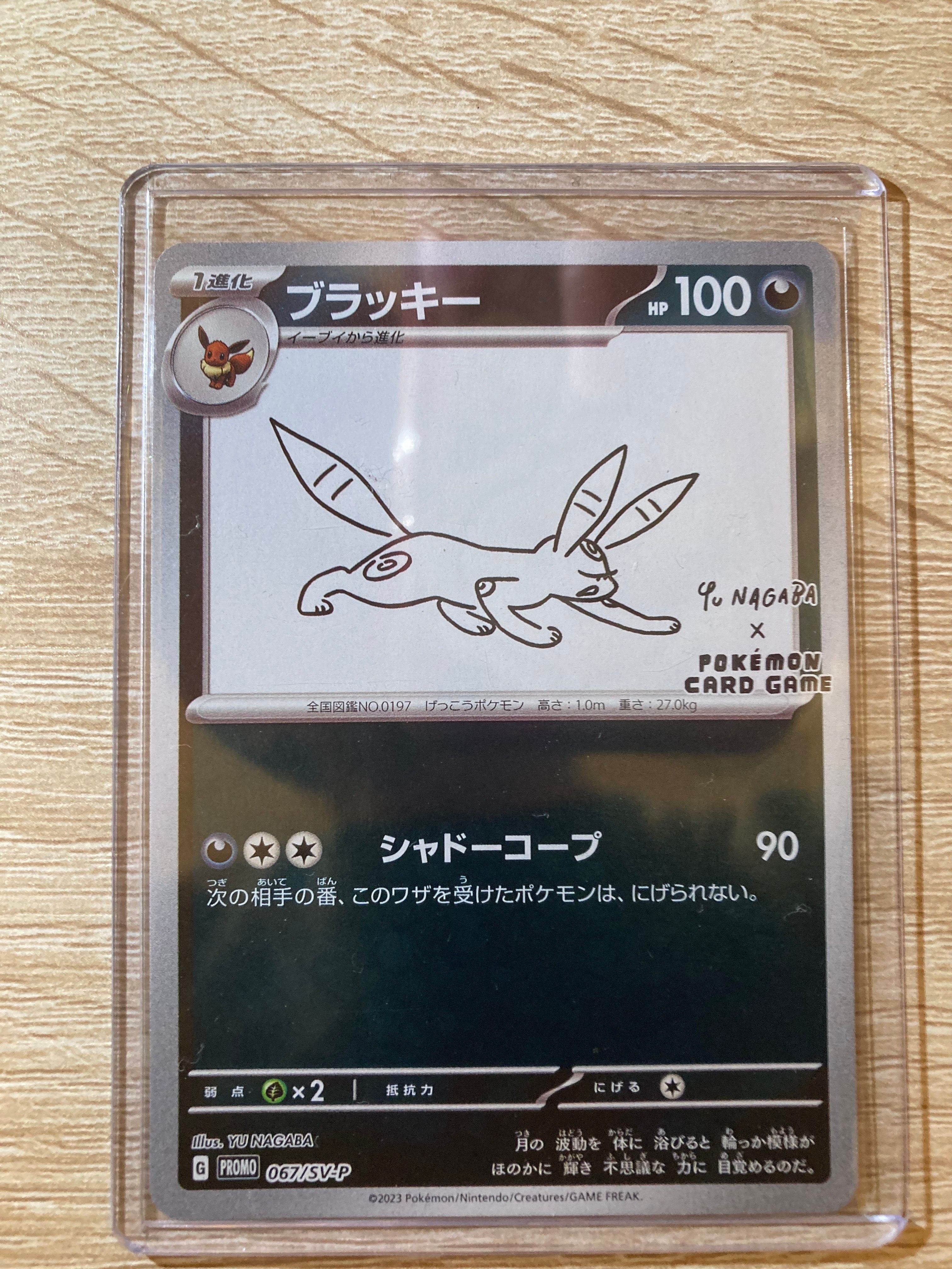ブラッキー: プロモ (ナガバブラッキー) [SV-P 067](「YU NAGABA×ポケモンカードゲーム」プロモーションカード「SV-P」)