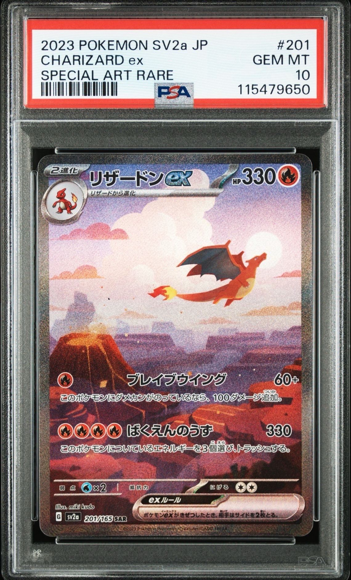 リザードンex SAR [SV2a 201/165](強化拡張パック「ポケモンカード151」)