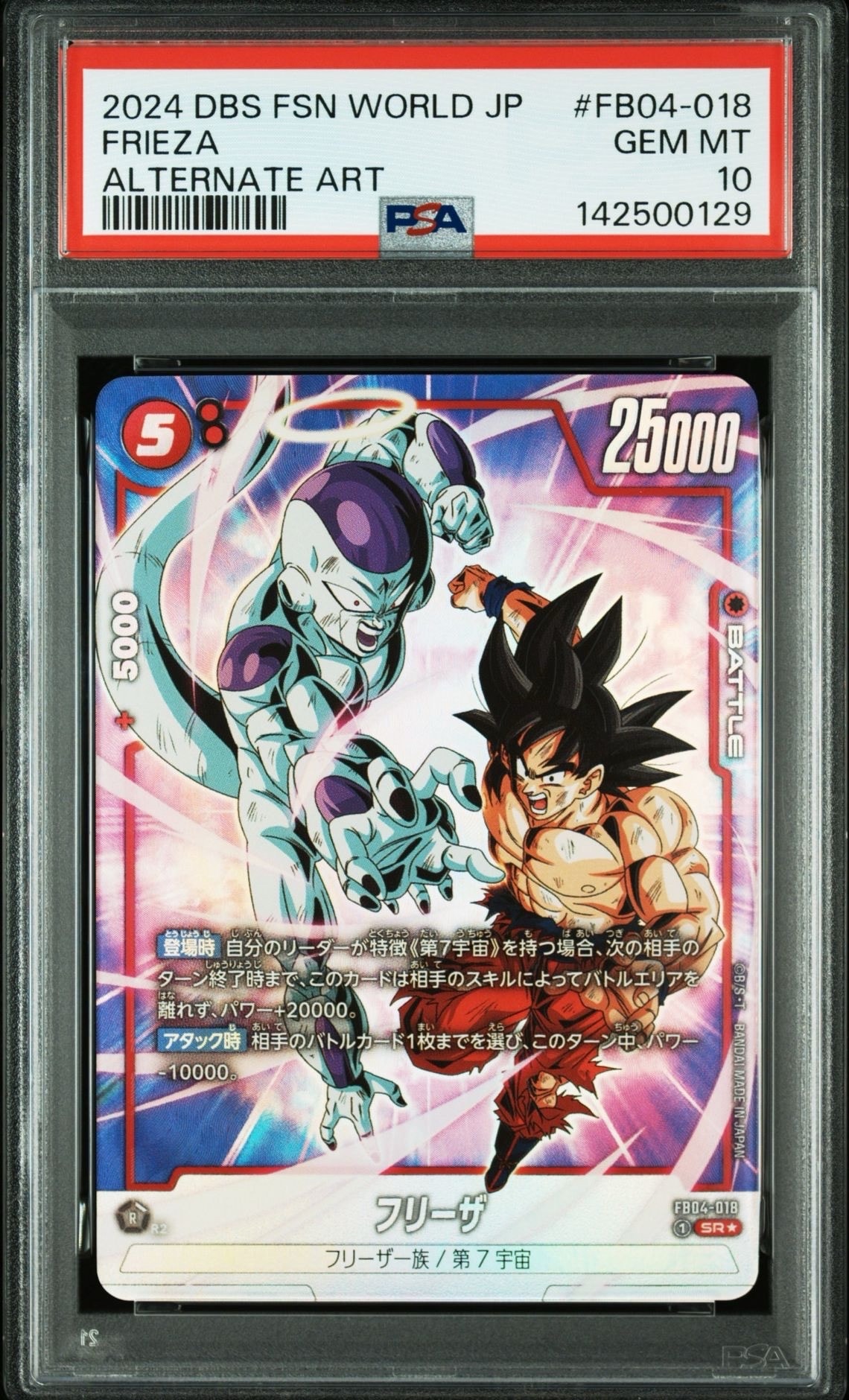 ドラゴンボール フリーザ(パラレル)【SR☆】{FB04-018} Frieza [Alternate Art] FB04-018 Prices | Dragon Ball Fusion World