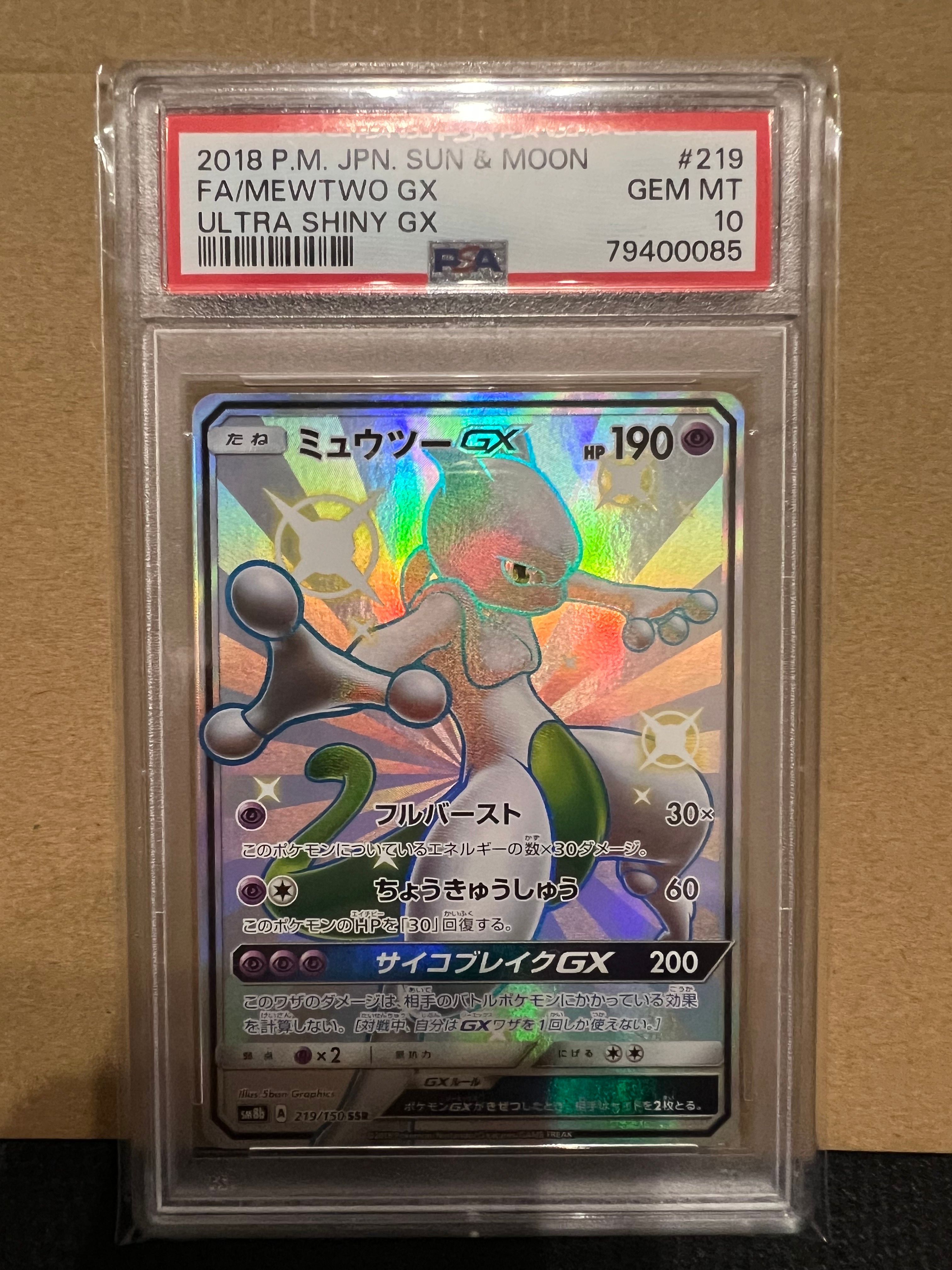 ミュウツーGX SSR[SM8b 219/150](ハイクラスパック「GXウルトラシャイニー」)