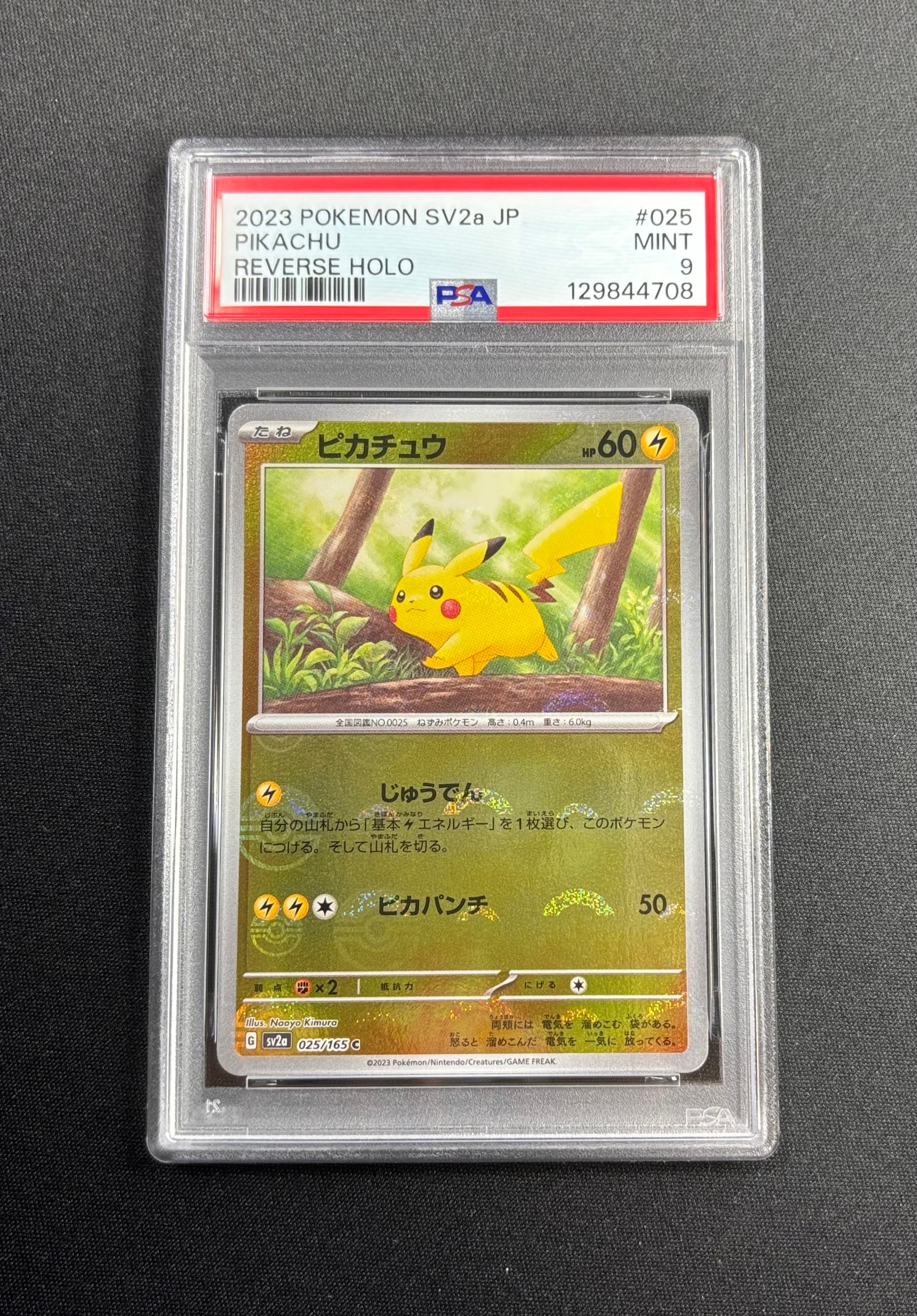 ピカチュウ C: モンスターボールミラー[SV2a 025/165](強化拡張パック「ポケモンカード151」)