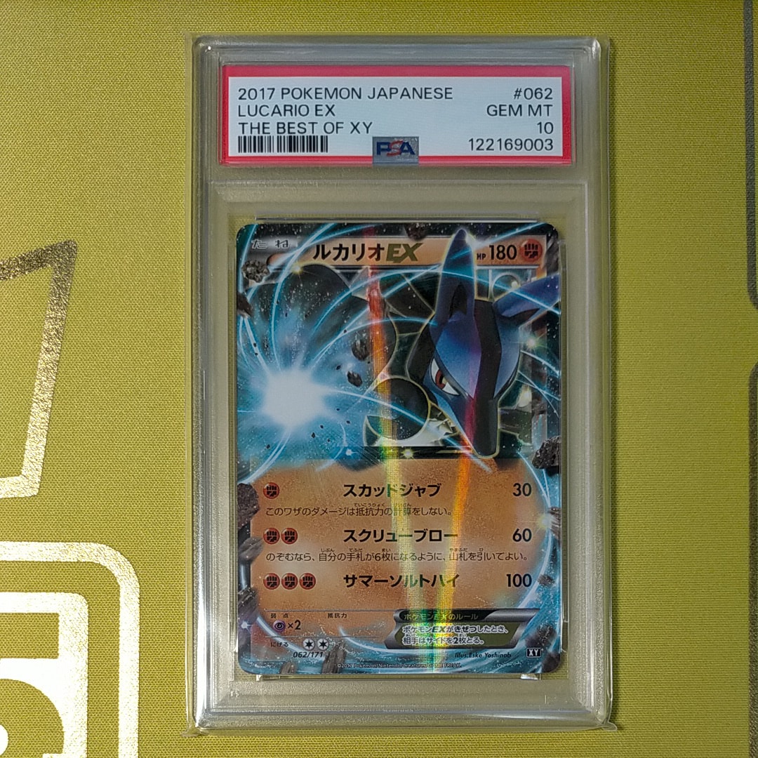 ルカリオEX PSA10 THE BEST OF XY 062/171 PSA10】ルカリオEX [XY 062/171](ハイクラスパック「THE BEST OF XY