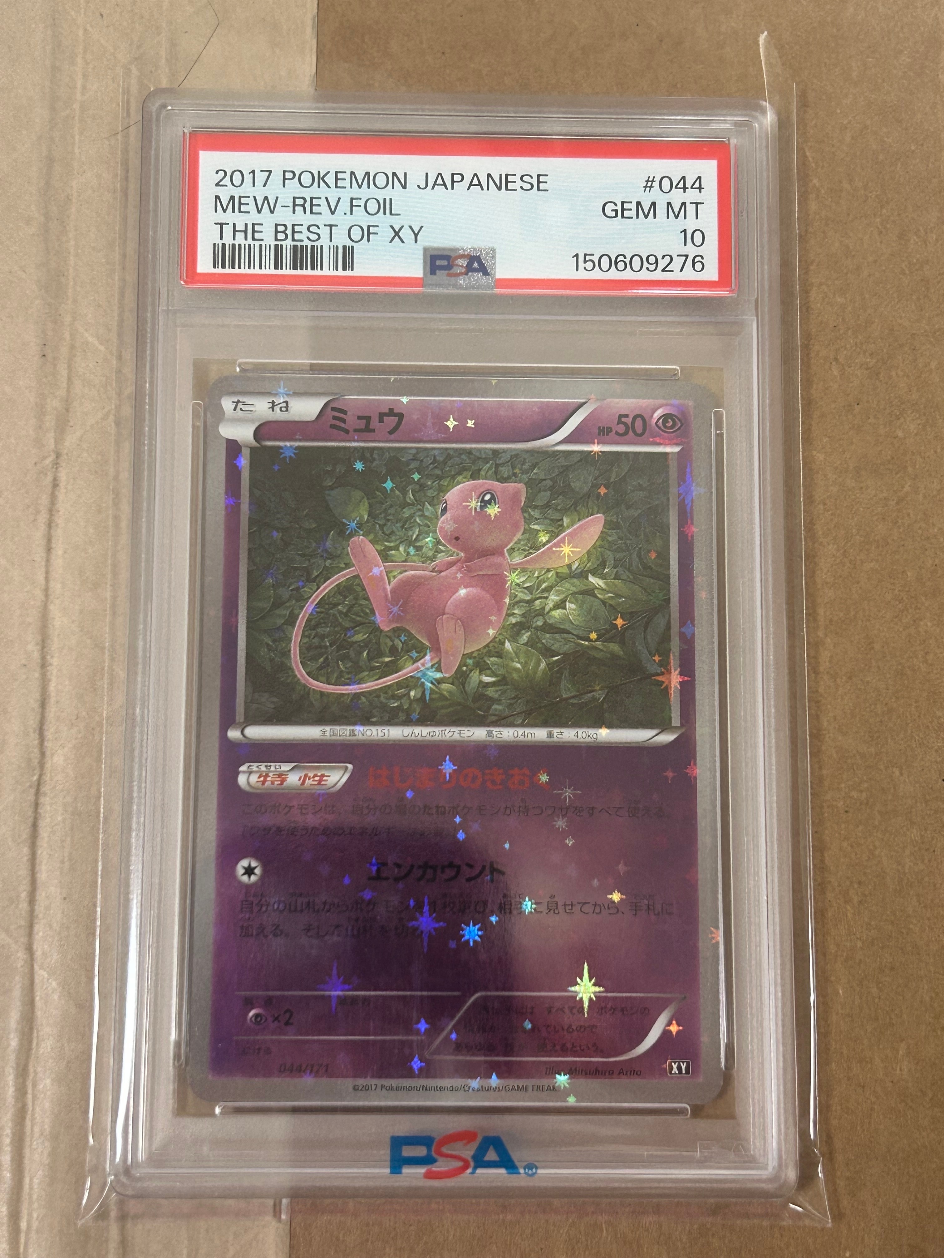 ミュウ THE BEST OF XY 044/171 ミラー ポケカ ミュウ(ミラー) [THE BEST OF XY] XY 044/171 買取 | ポケモンカード