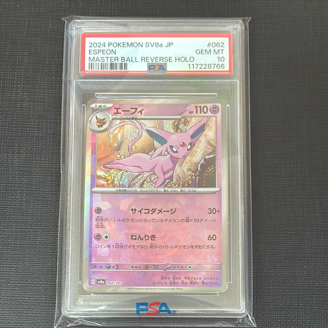 エーフィ :マスターボールミラー [SV8a 062/187](ハイクラスパック「テラスタルフェスex」)