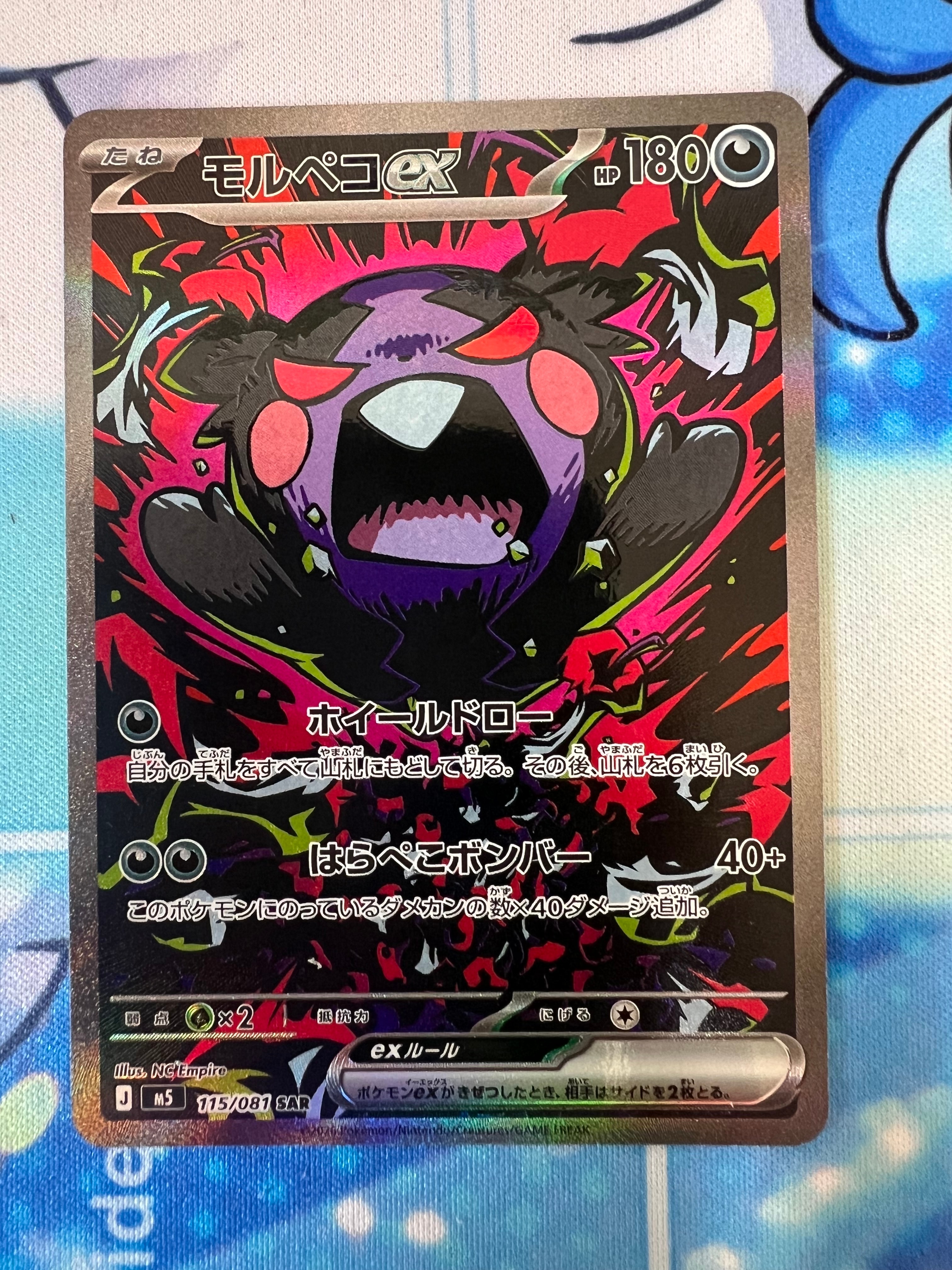 モルペコex SAR [M5 115/081](拡張パック「アビスアイ」)