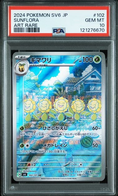 Sunflora AR [SV6 102/101](Expansion Pack "Mask of Change")
