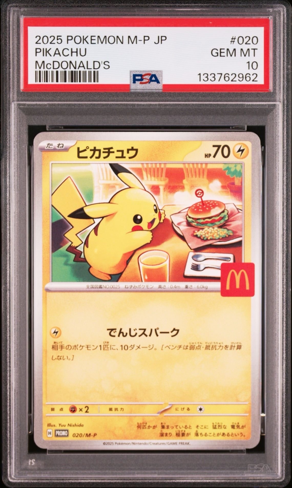 ピカチュウ P [M-P 020](プロモカードパック「マクドナルド ハッピーセット2025」)
