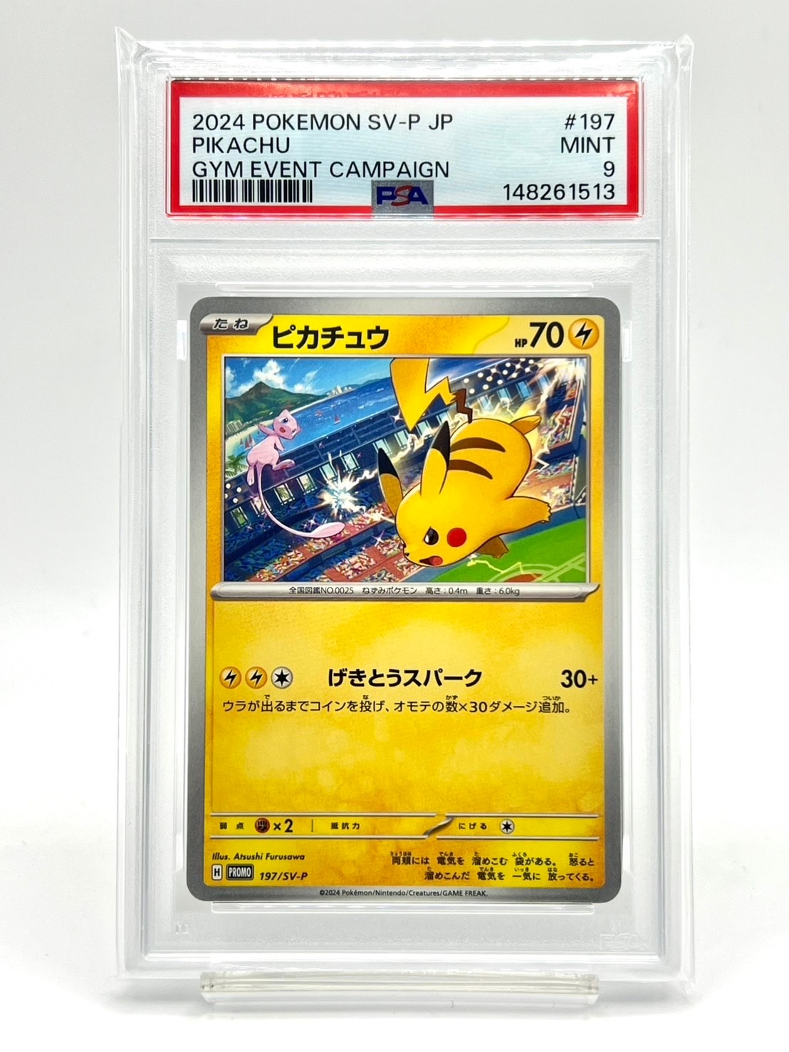 サナ SR[S7R 077/067](拡張パック「蒼空ストリーム」)の新品/中古