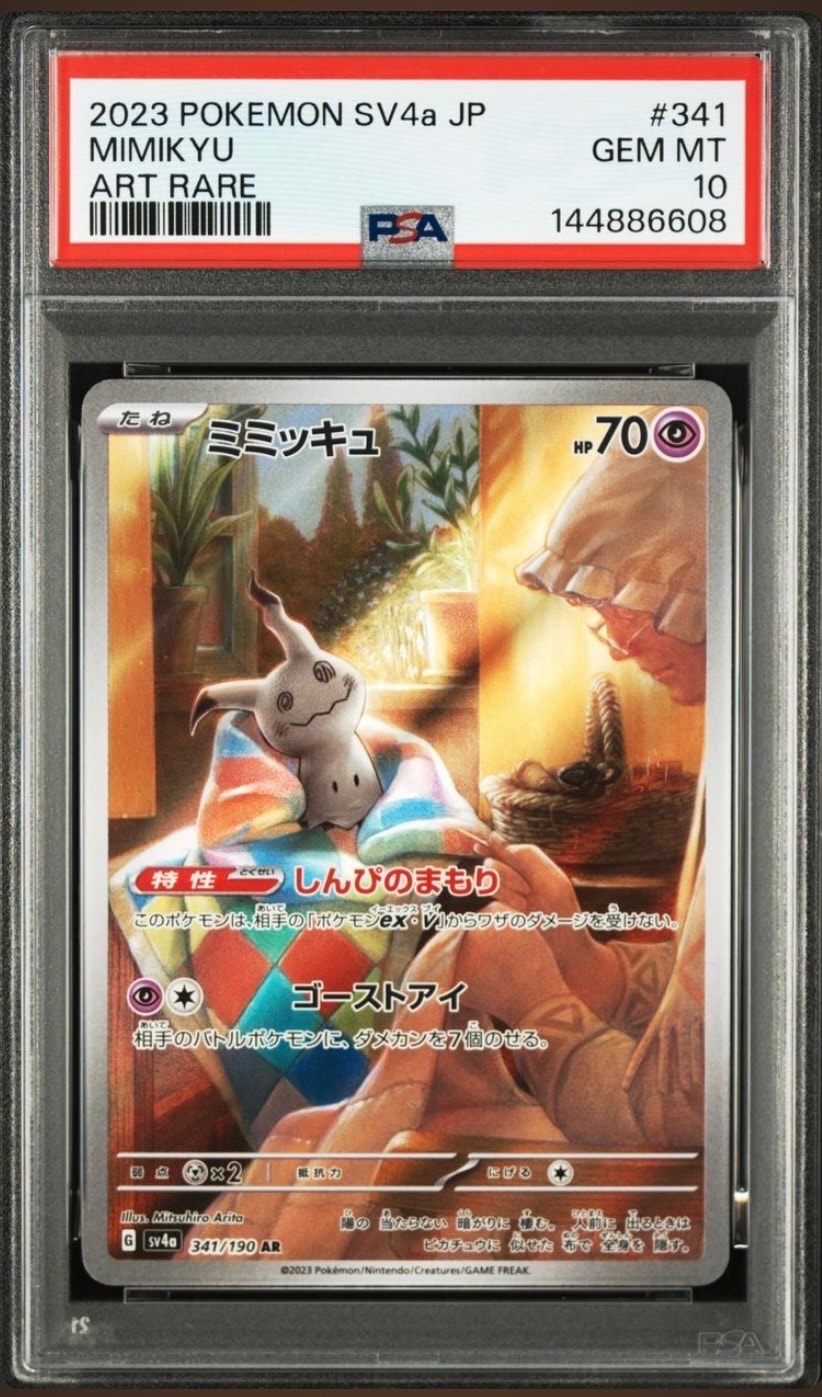 PSA10】ビクティニ AR [SV11B 097/086](拡張パック「ブラックボルト