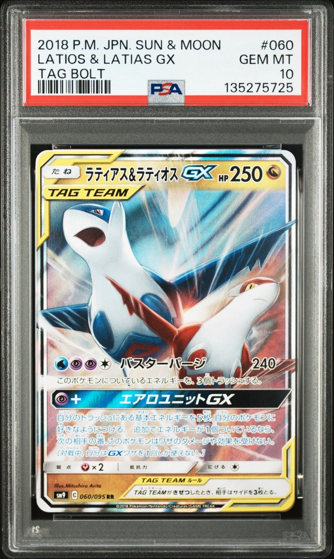 ラティアス&ラティオスGX RR [SM9 060/095](拡張パック「タッグボルト」)
