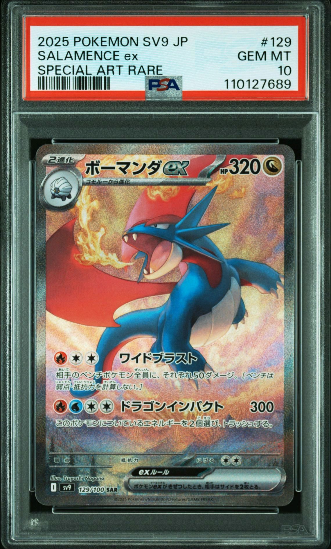 ボーマンダex SAR [SV9 129/100](拡張パック「バトルパートナーズ」)