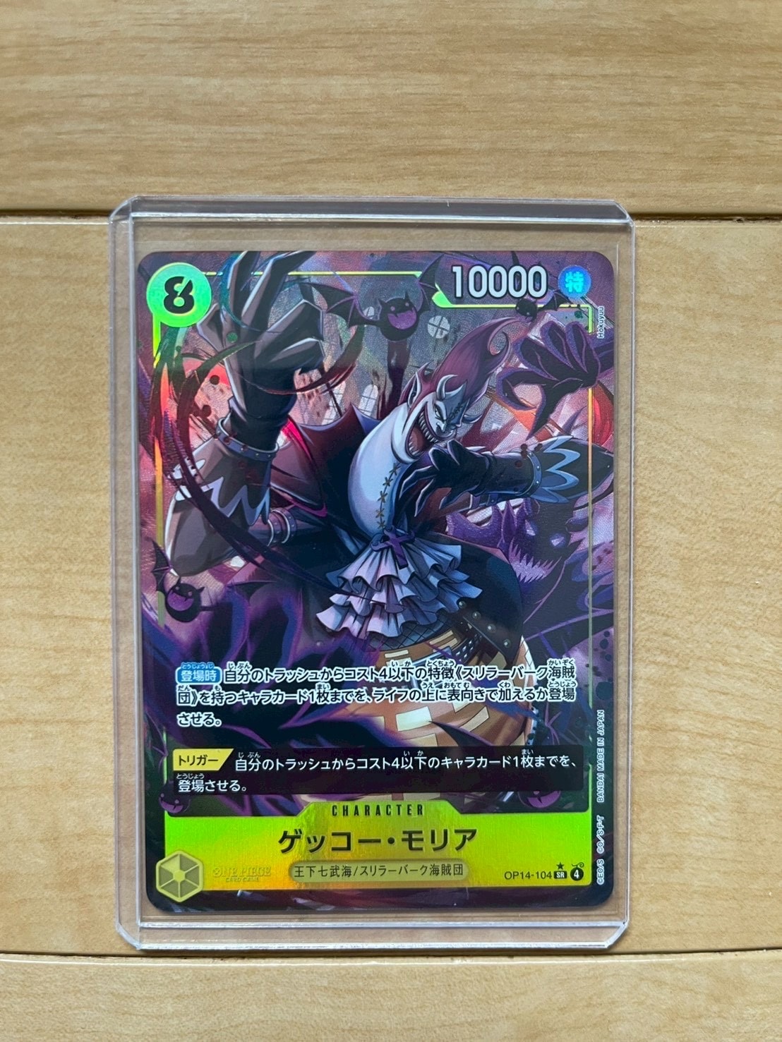 状態A】ゲッコー・モリア SR [OP14-104](ブースターパック「蒼海の七傑