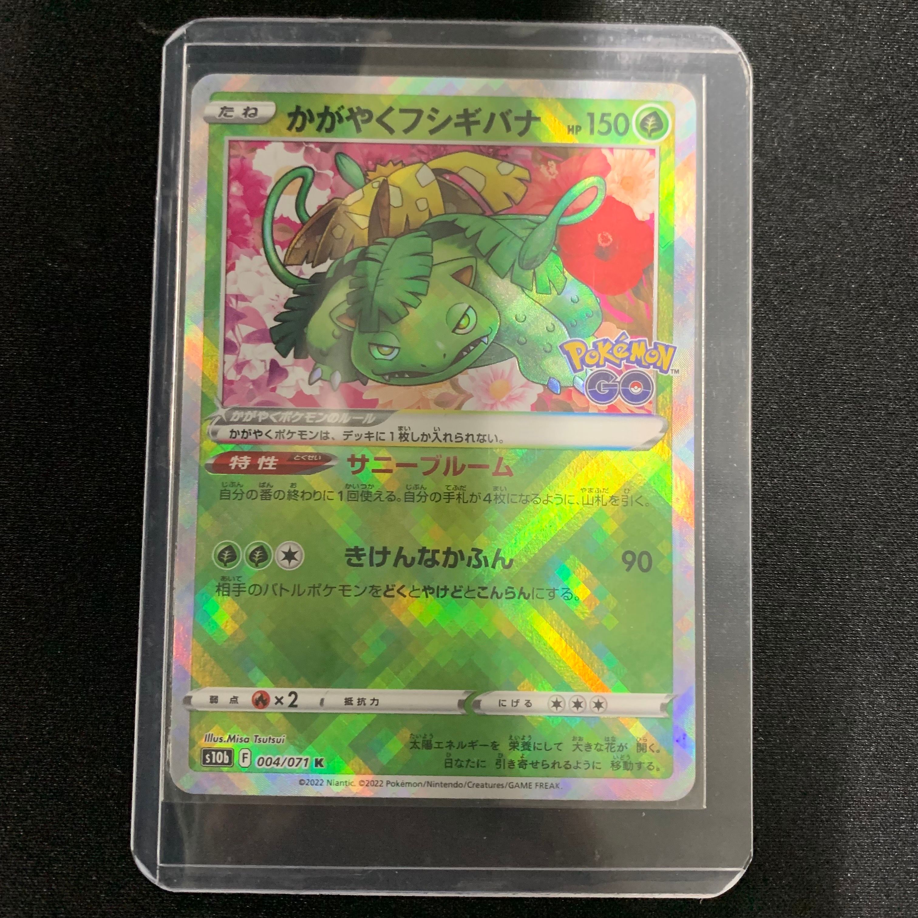 かがやくフシギバナ K[s10b 004/071](強化拡張パック「Pokemon GO」)