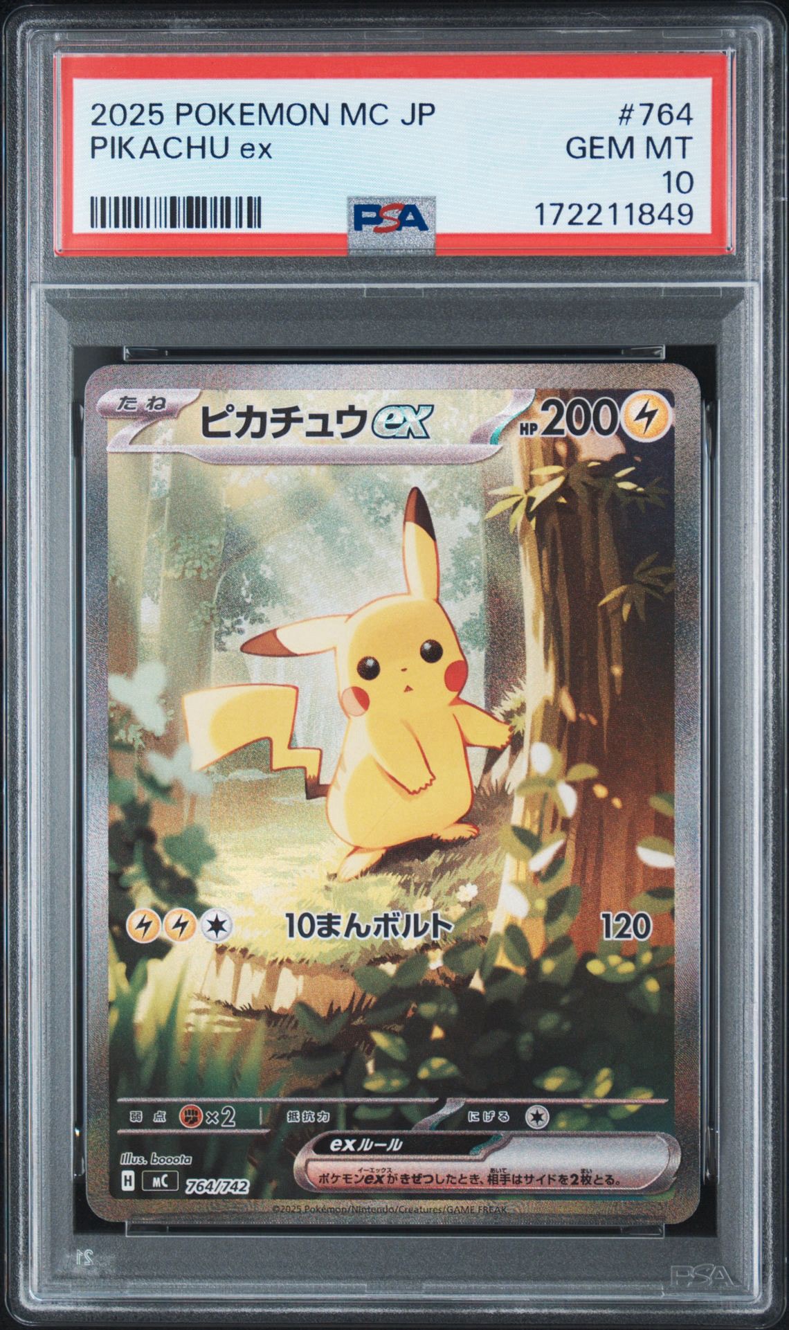ピカチュウex SAR仕様 [MC 764/742](スタートデッキ100「バトル