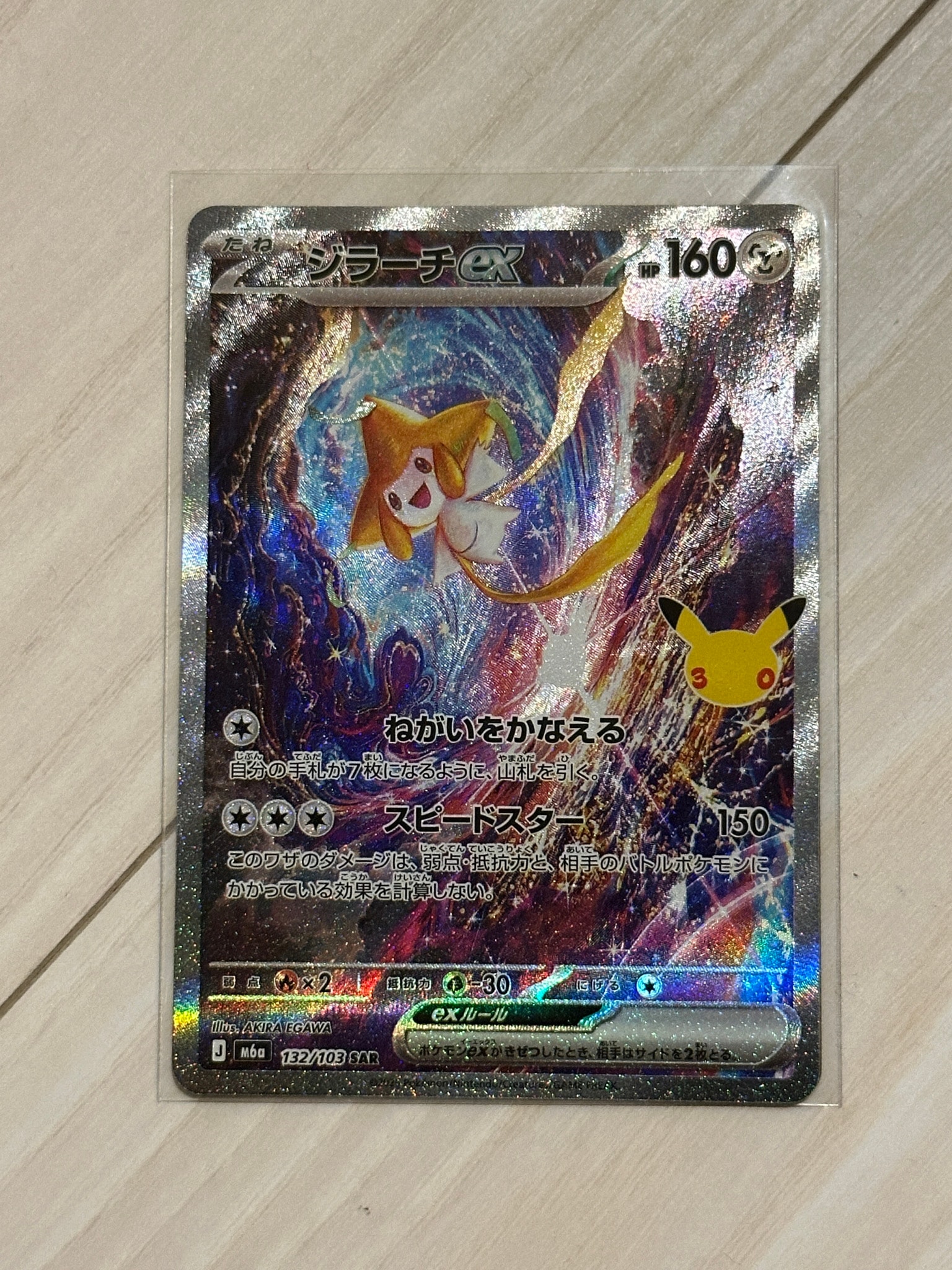 ジラーチex SAR [M6a 132/103](拡張パック「30th CELEBRATION」)