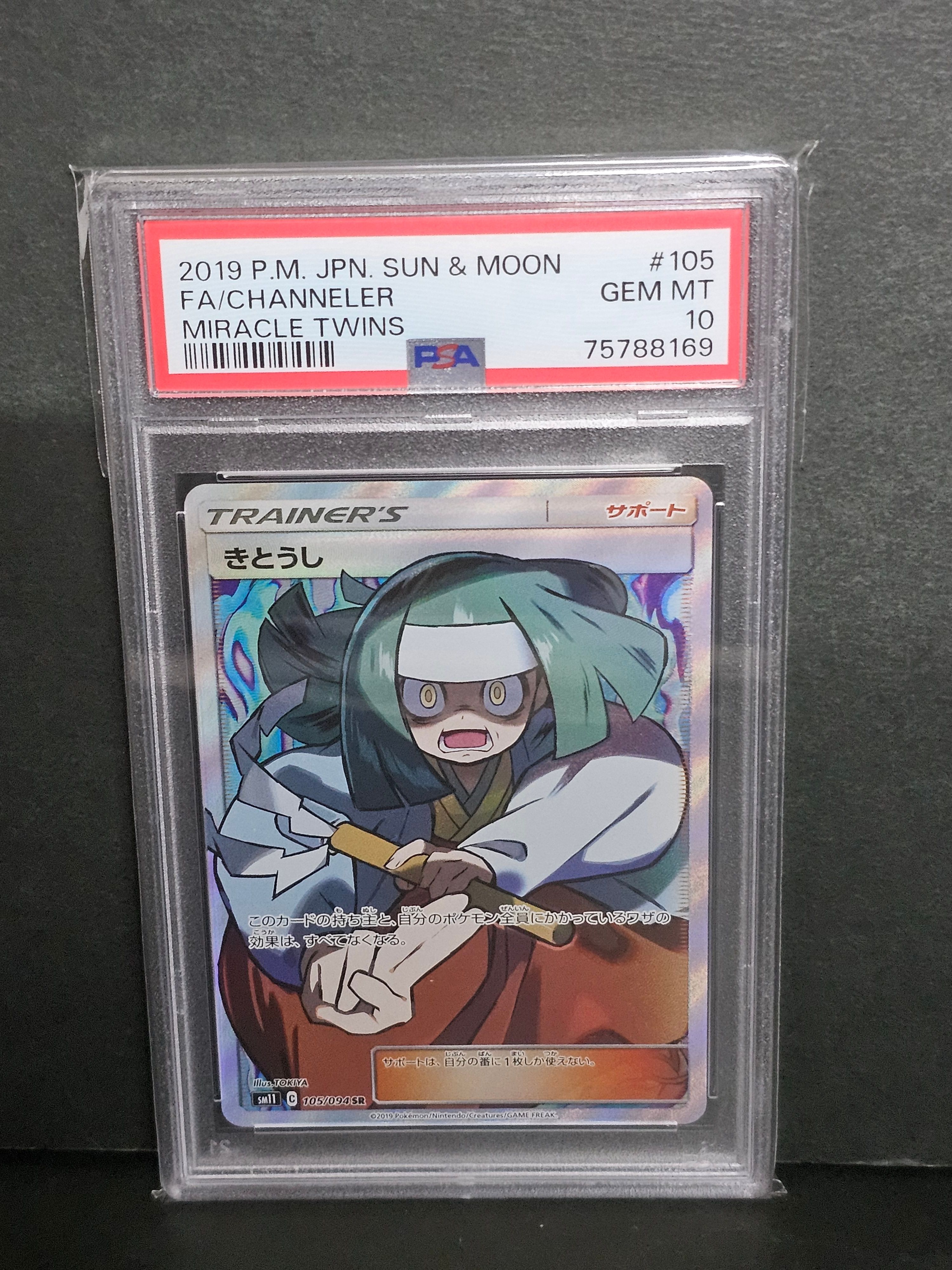 きとうし SR[SM11 105/094](拡張パック「ミラクルツイン」)