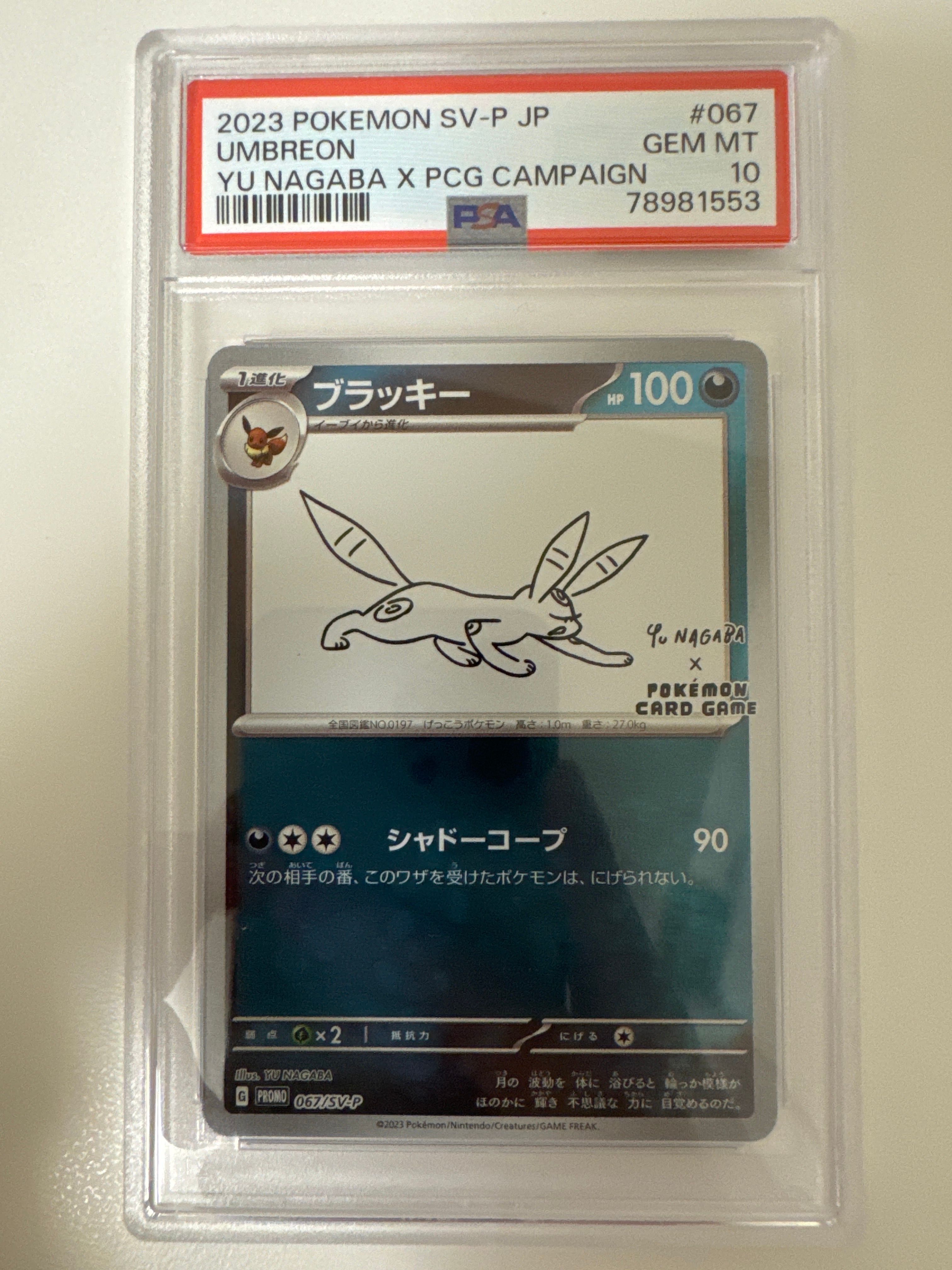 ブラッキー: プロモ (ナガバブラッキー) [SV-P 067](「YU NAGABA×ポケモンカードゲーム」プロモーションカード「SV-P」)