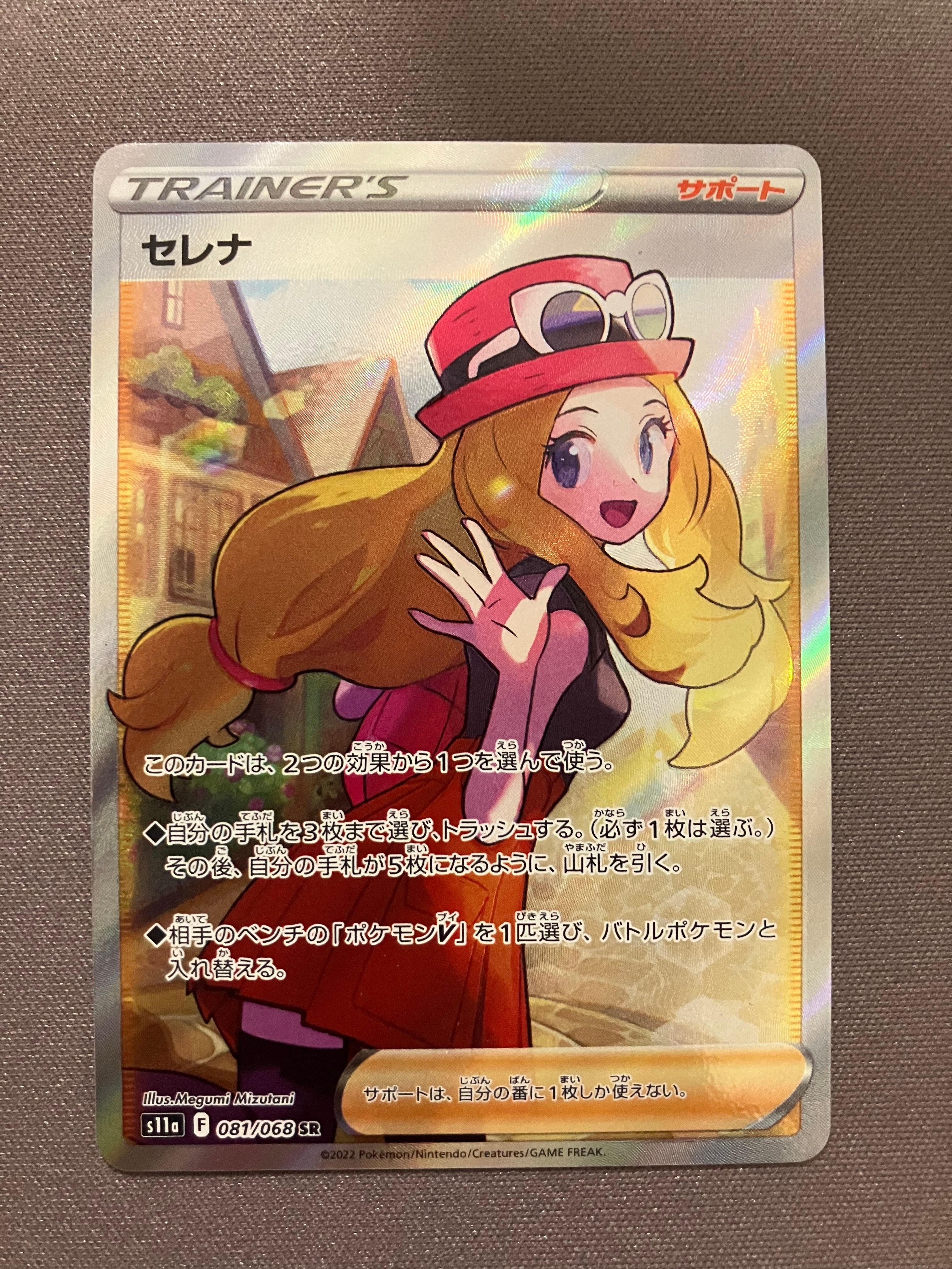 セレナ SR [s11a 081/068](強化拡張パック『白熱のアルカナ』)