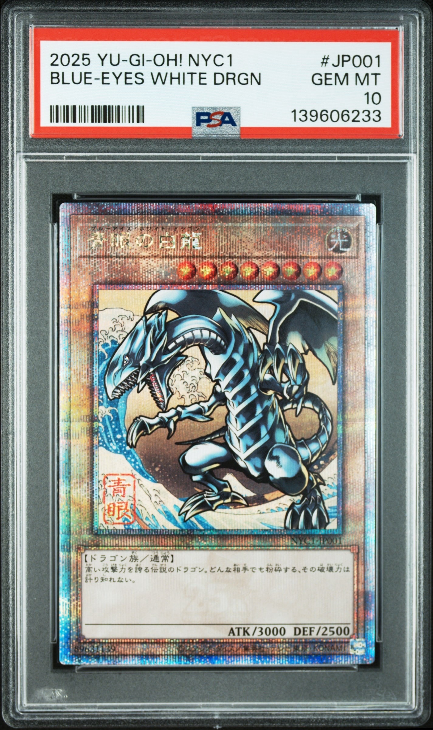 青眼の白龍 25th SE [NYC1-JP001](遊戯王カードゲーム25周年 浮世絵風 フレーム切手セット) シングルカード