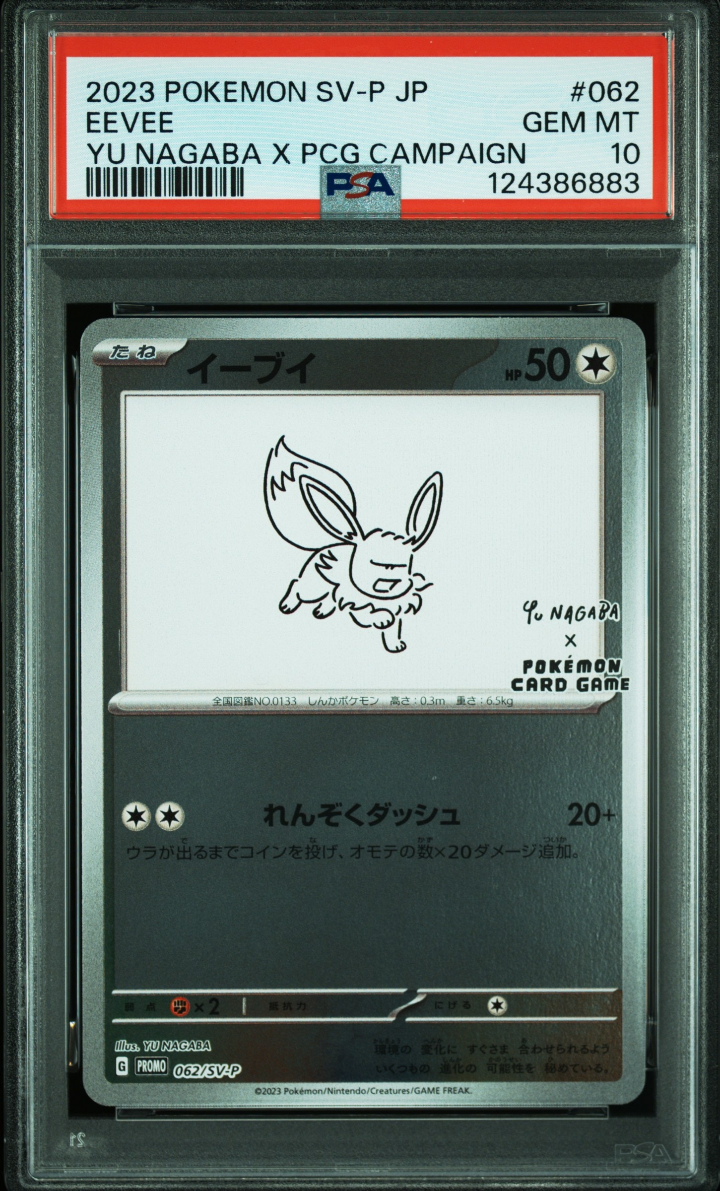 イーブイ: プロモ [SV-P 062](「YU NAGABA×ポケモンカードゲーム」プロモーションカード「SV-P」)