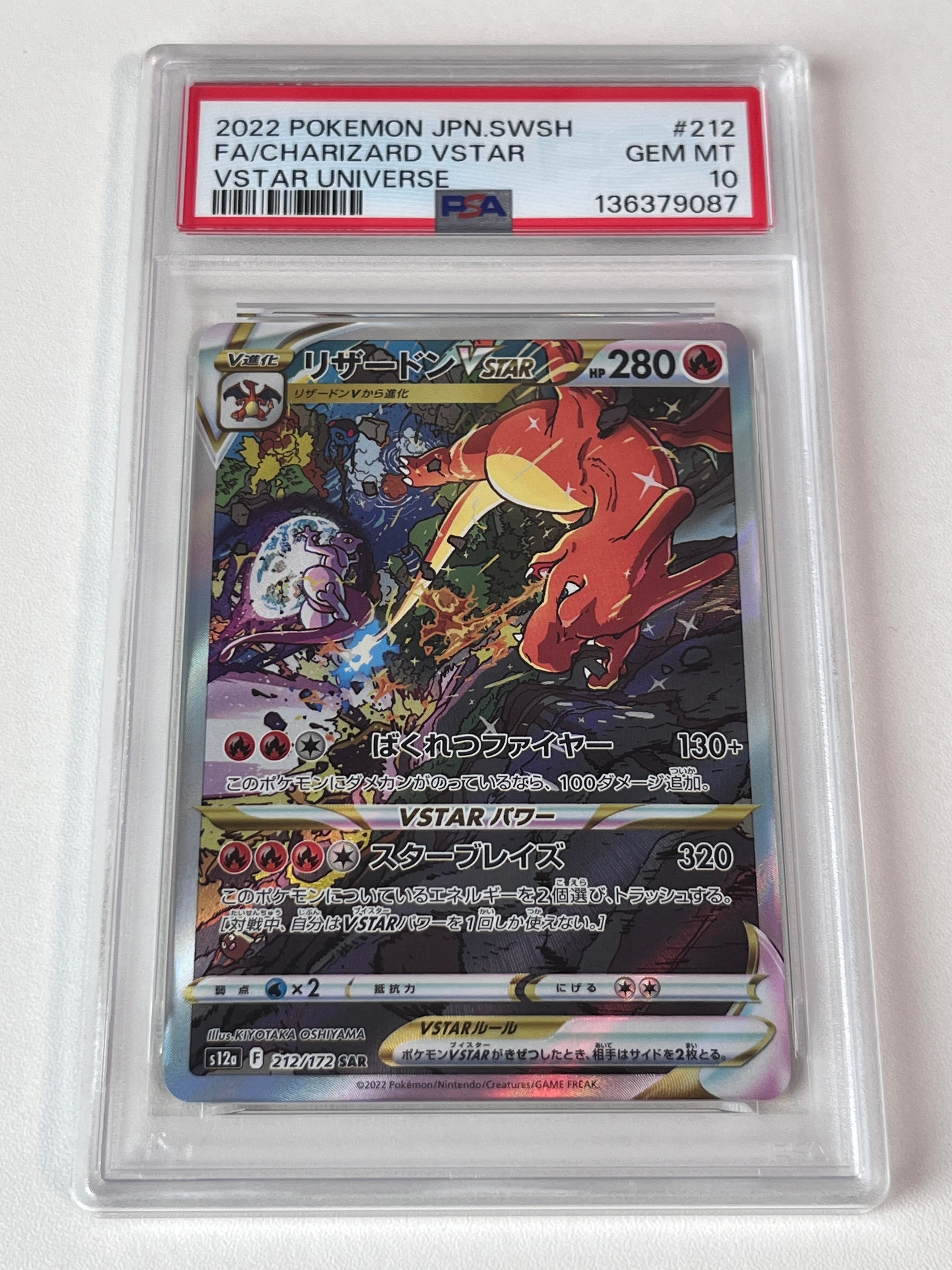 PSA10】リザードンVSTAR SAR[s12a 212/172](ハイクラスパック「VSTAR