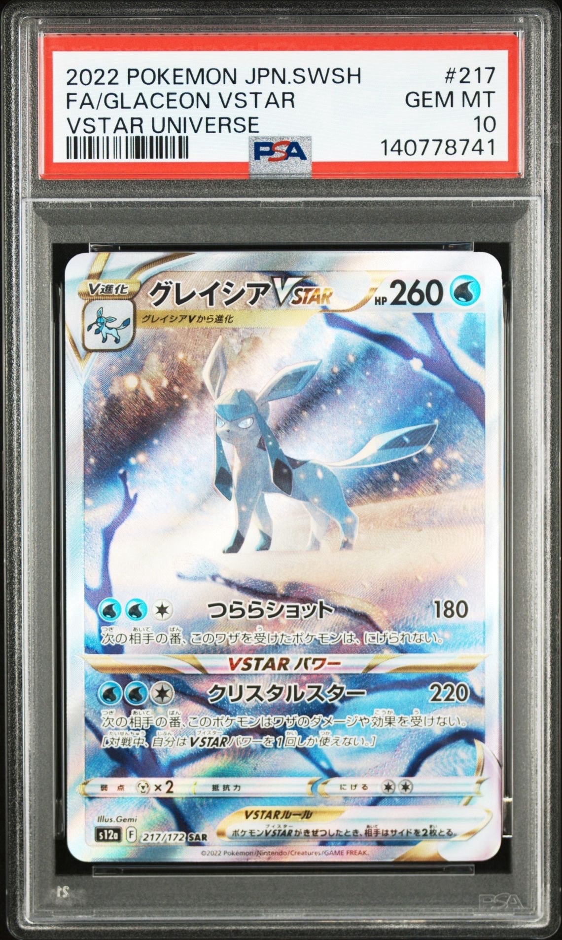 グレイシアVSTAR SAR[s12a 217/172](ハイクラスパック「VSTARユニバース」)