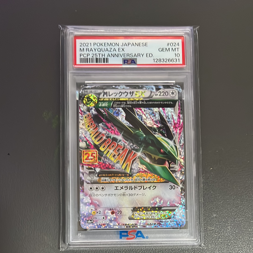 MレックウザEX: プロモ[S8a-P 024/025](プロモカードパック 25th ANNIVERSARY edition)