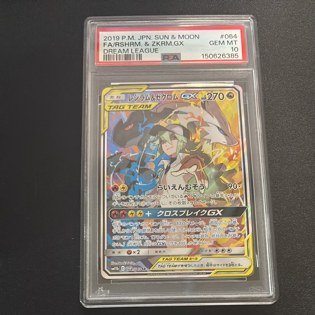 レシラム&ゼクロムGX (N) SR :SA [SM11b 064/049](強化拡張