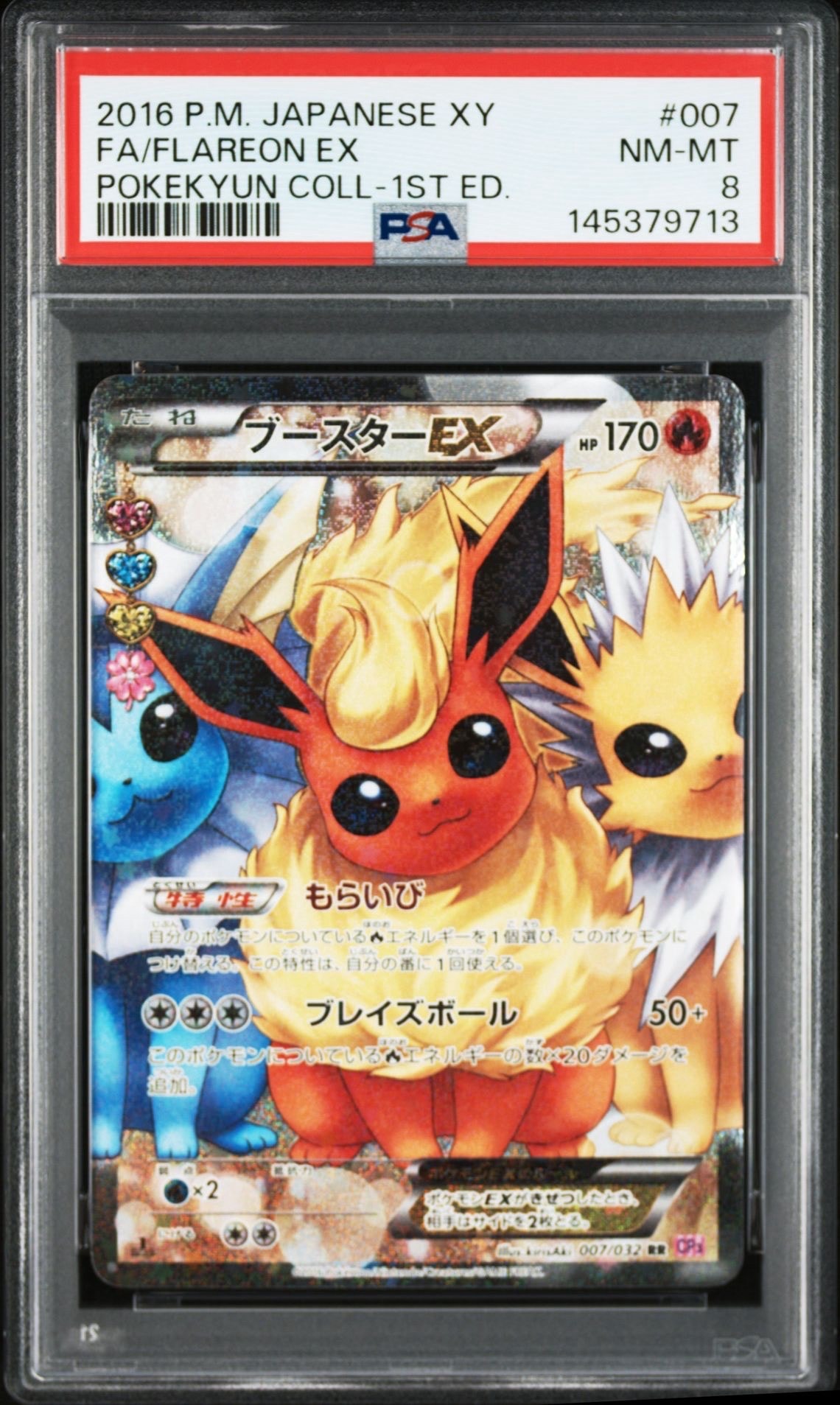 ブースターEX RR :1ED [CP3 007/032](コンセプトパック「ポケキュン