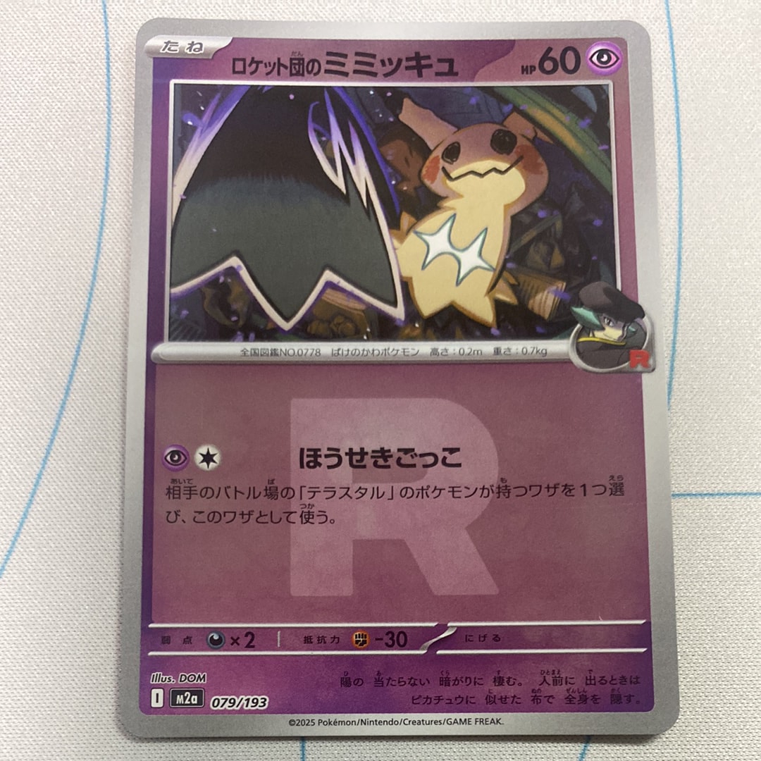 わるいリザードン ☆ [web 042/048](ポケモンカード☆web)の新品/中古