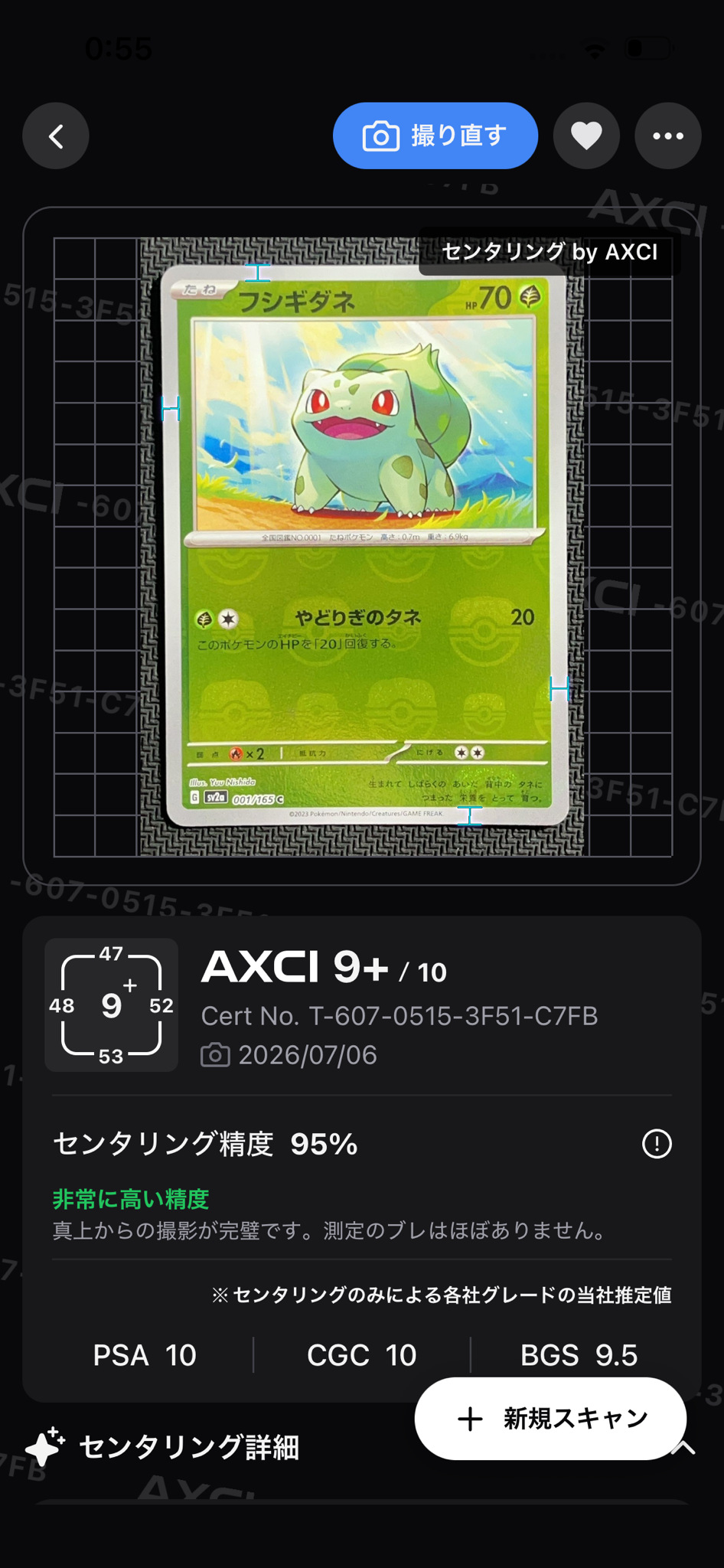 フシギダネ C: マスターボールミラー[SV2a 001/165](強化拡張パック