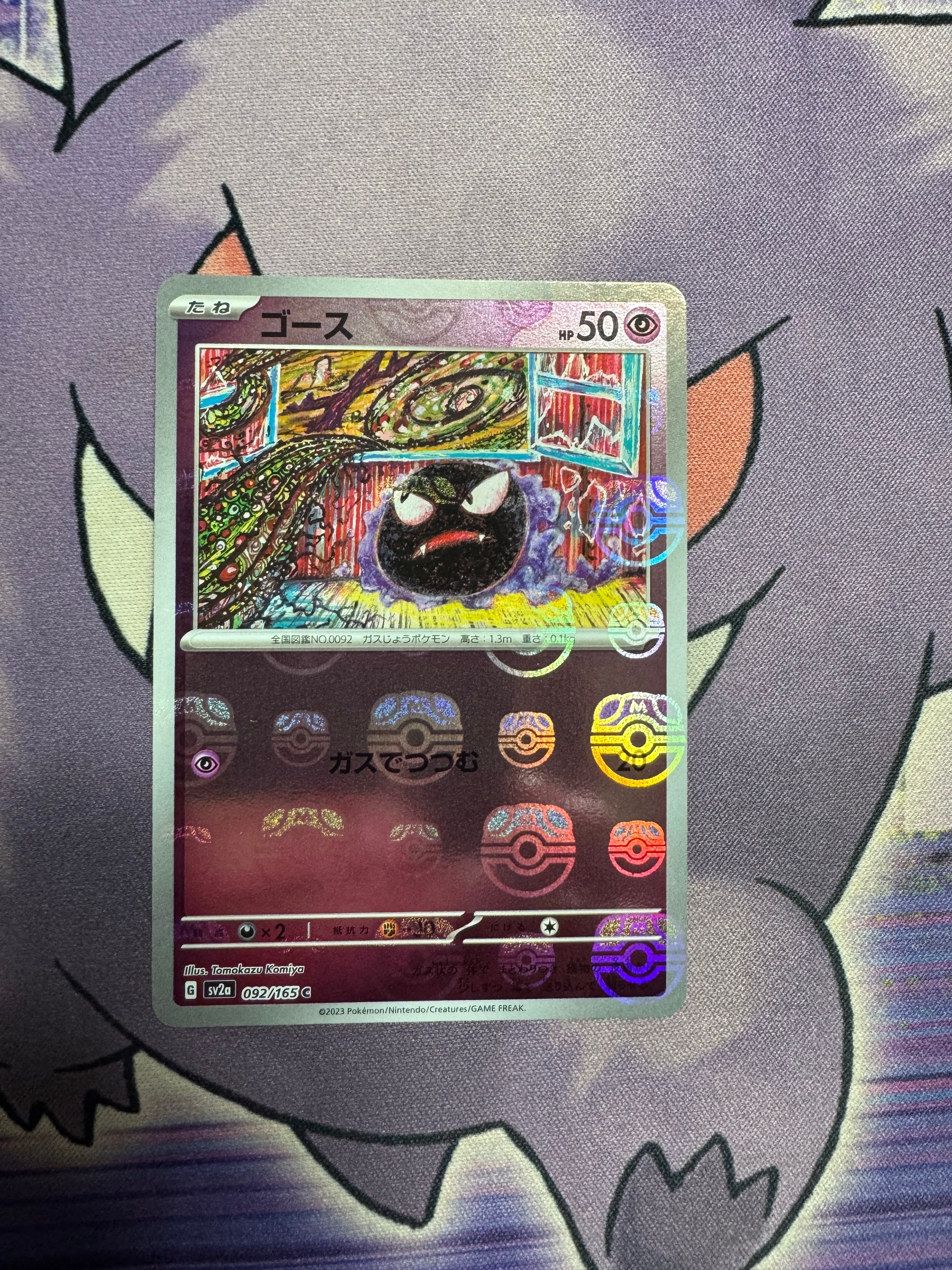 ゴース C: マスターボールミラー[SV2a 092/165](強化拡張パック「ポケモンカード151」)