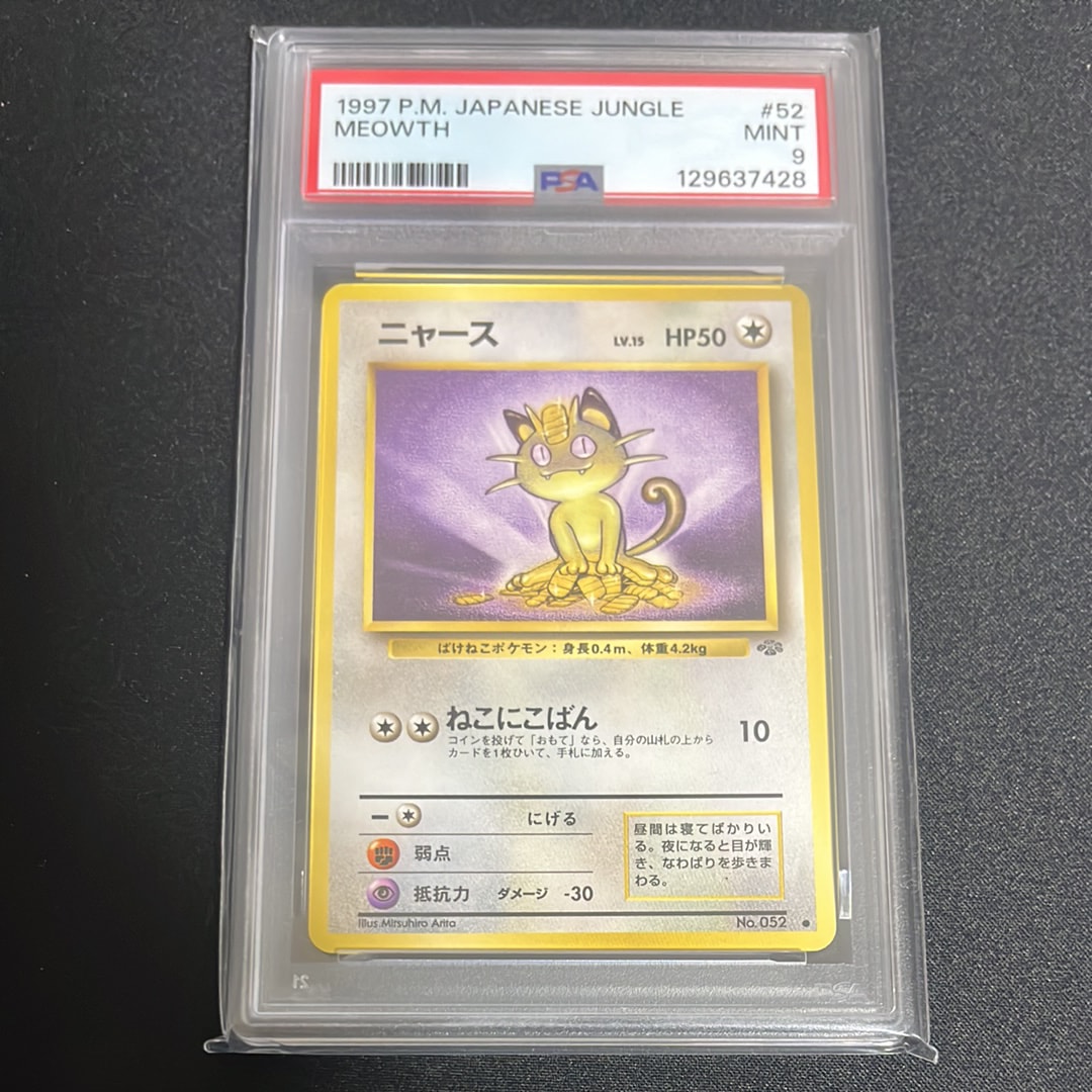 ニャース ● : 旧裏 [PMCG2 No.052](拡張パック「ポケモンジャングル」)