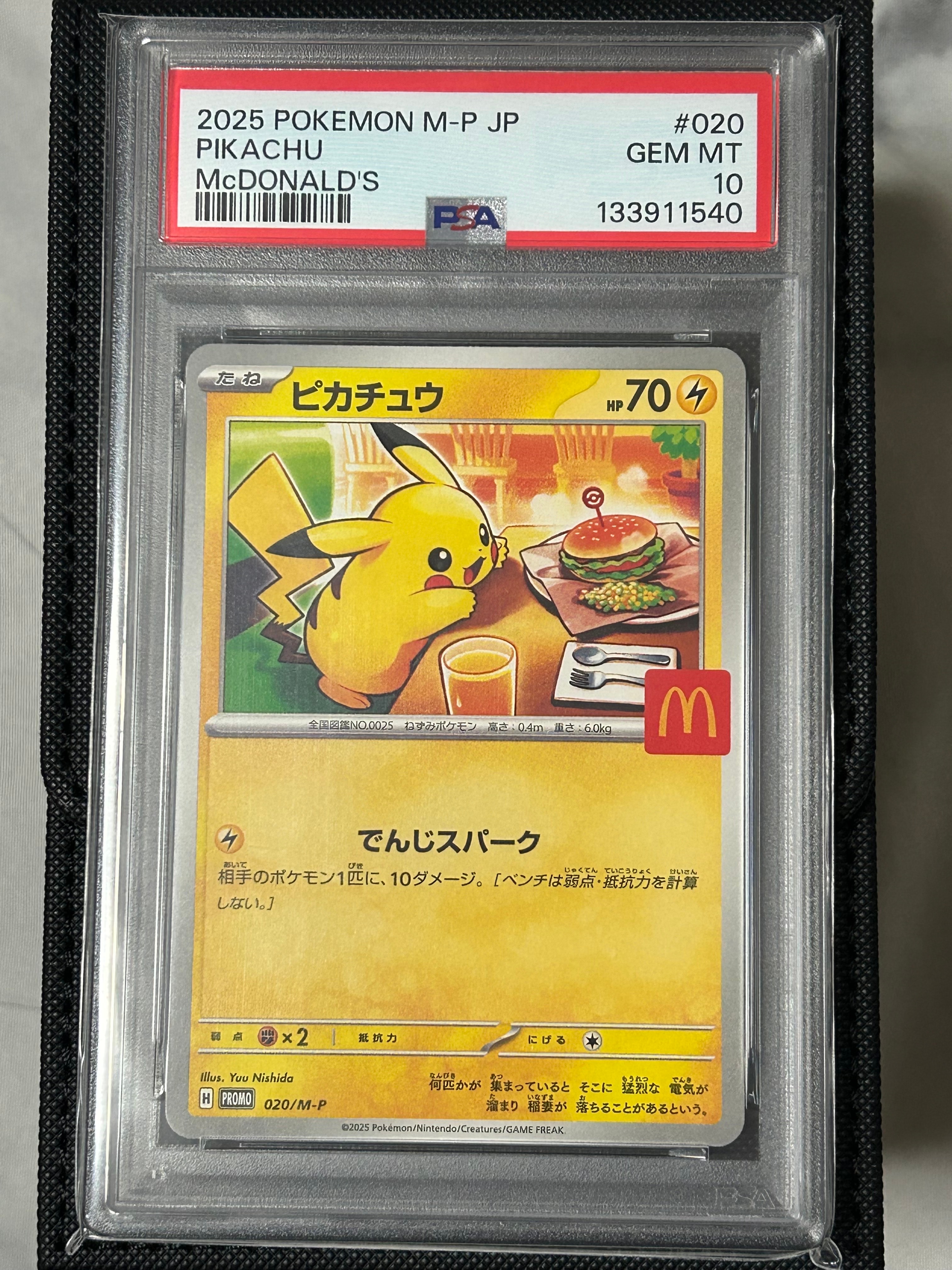 ピカチュウ P [M-P 020](プロモカードパック「マクドナルド ハッピーセット2025」)