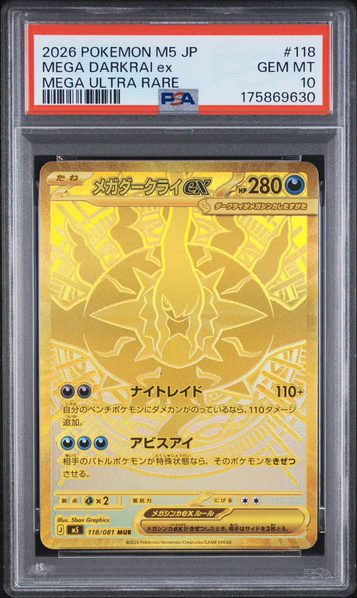 メガダークライex MUR [M5 118/081](拡張パック「アビスアイ」)